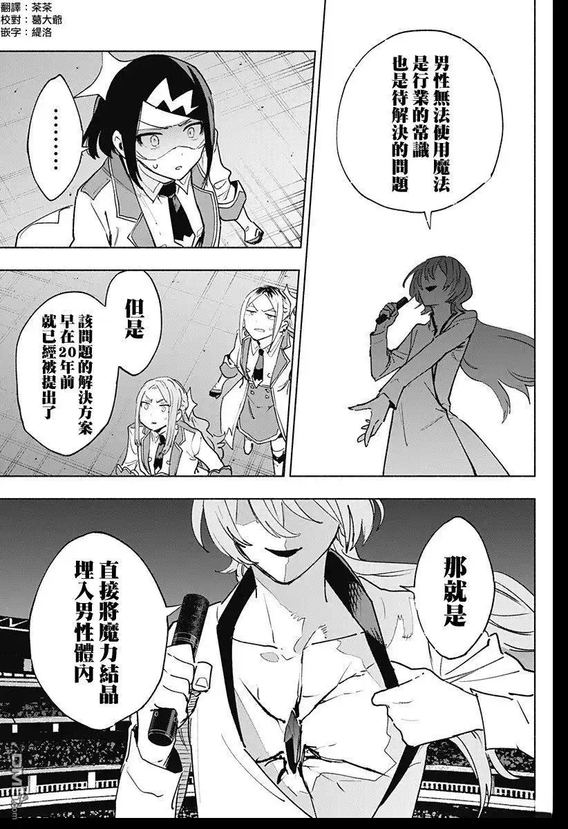 《柔光魔女股份有限公司》第137话 第3页