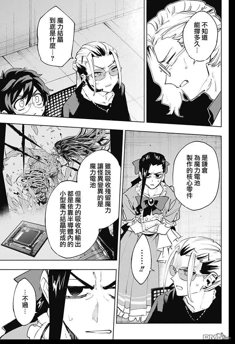 《柔光魔女股份有限公司》第137话 第9页