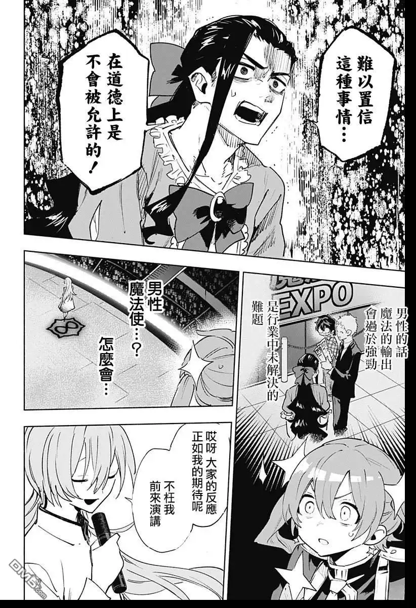 《柔光魔女股份有限公司》第137话 第2页