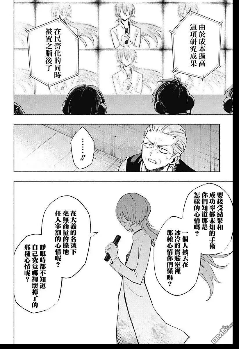 《柔光魔女股份有限公司》第137话 第16页
