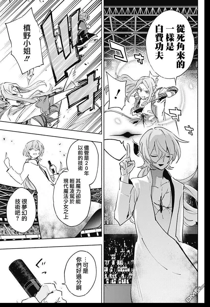 《柔光魔女股份有限公司》第137话 第15页