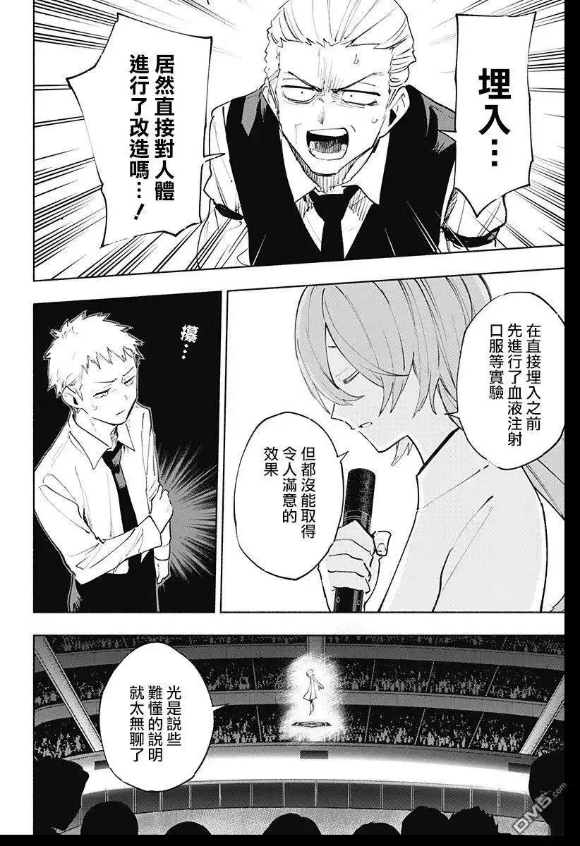 《柔光魔女股份有限公司》第137话 第4页