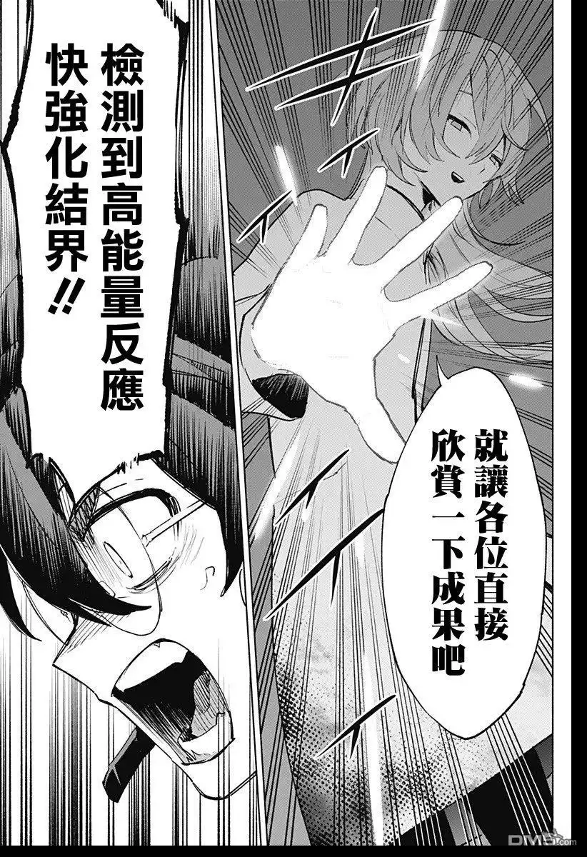 《柔光魔女股份有限公司》第137话 第5页