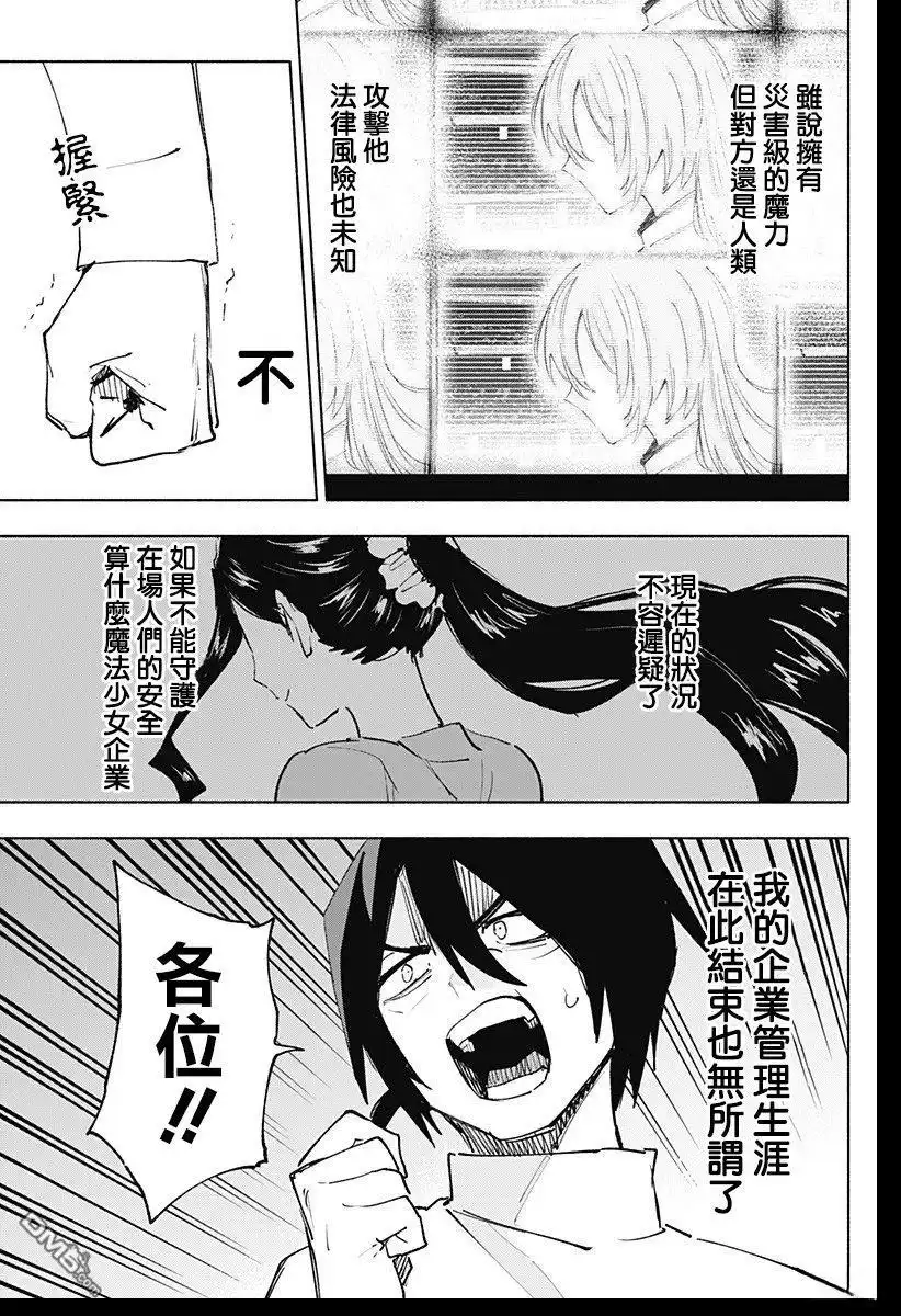 《柔光魔女股份有限公司》第137话 第19页
