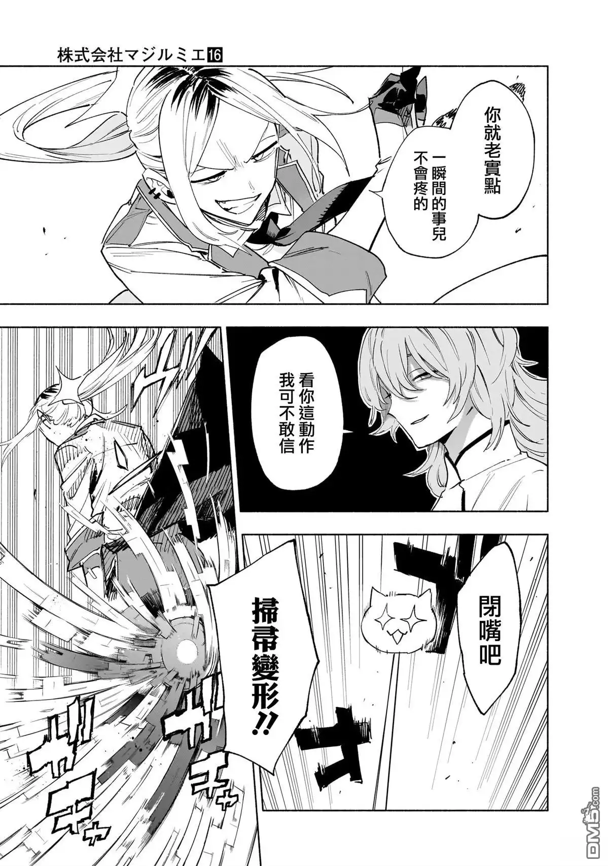 《柔光魔女股份有限公司》第138话 第15页