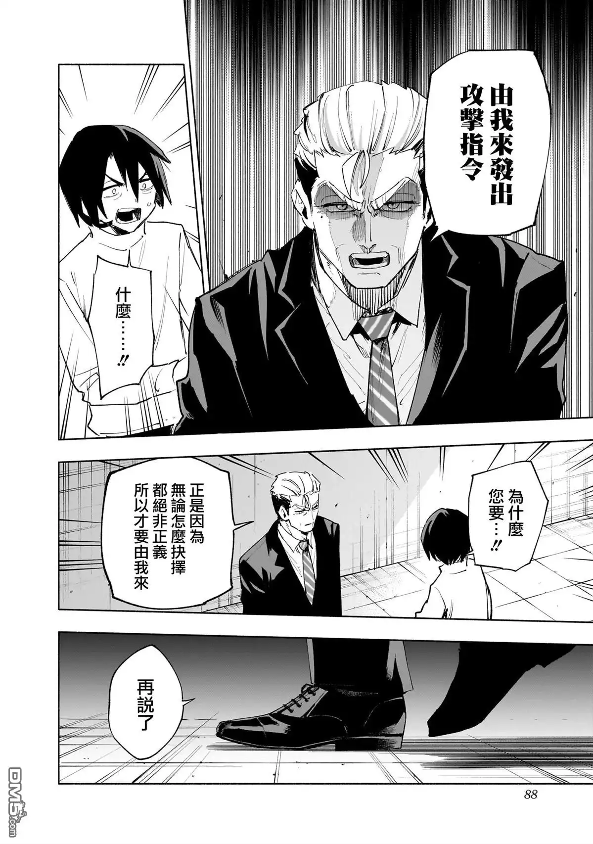 《柔光魔女股份有限公司》第138话 第2页