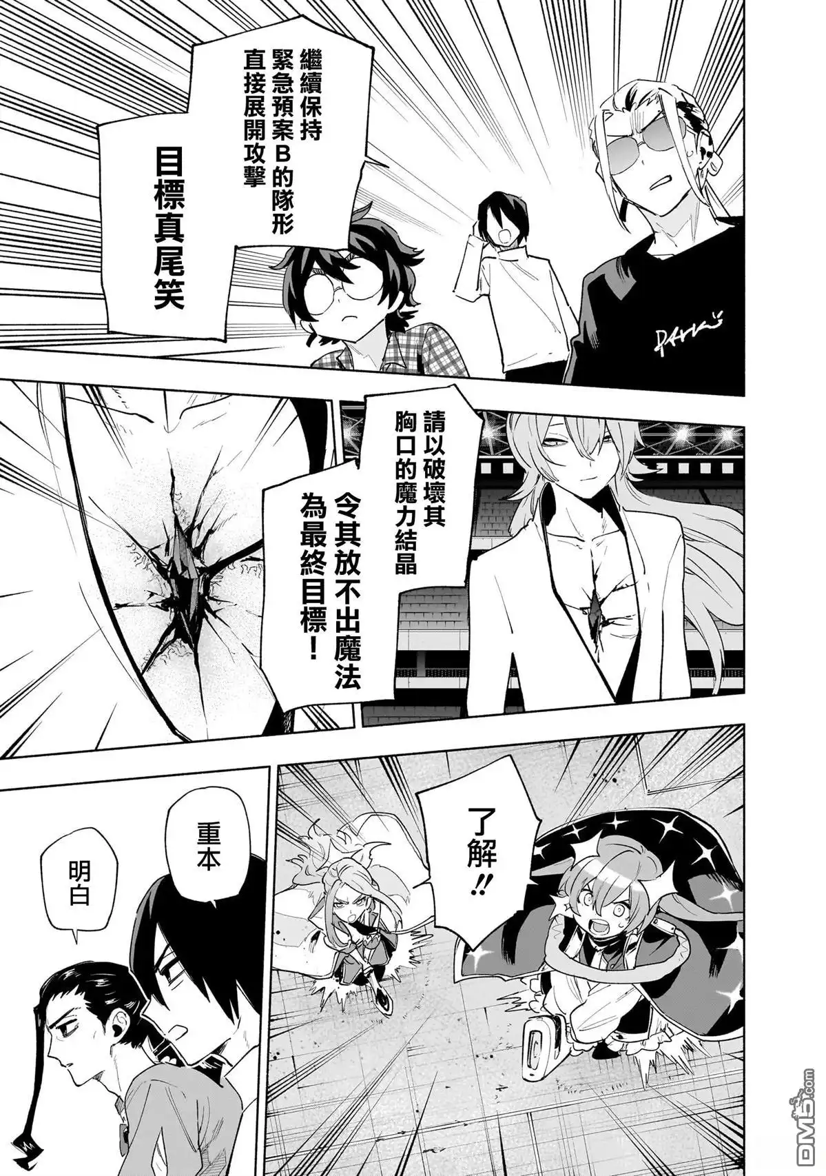 《柔光魔女股份有限公司》第138话 第9页