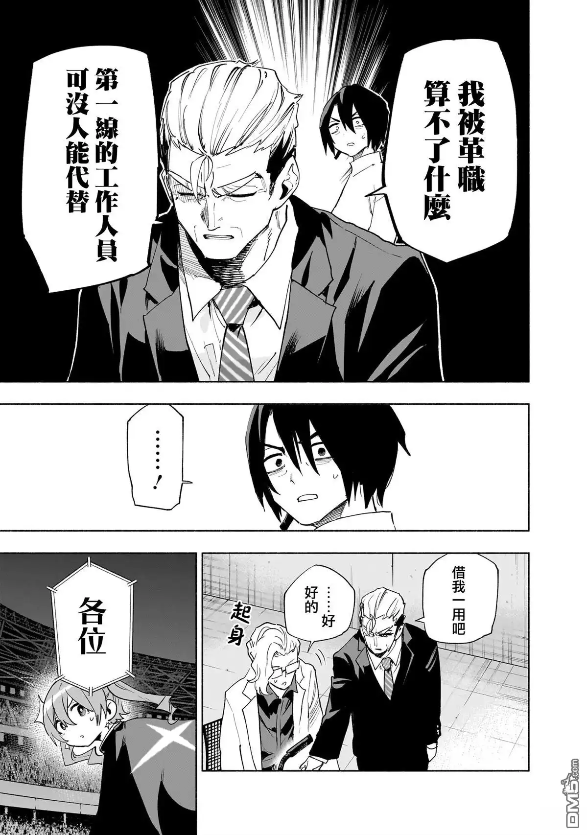 《柔光魔女股份有限公司》第138话 第3页