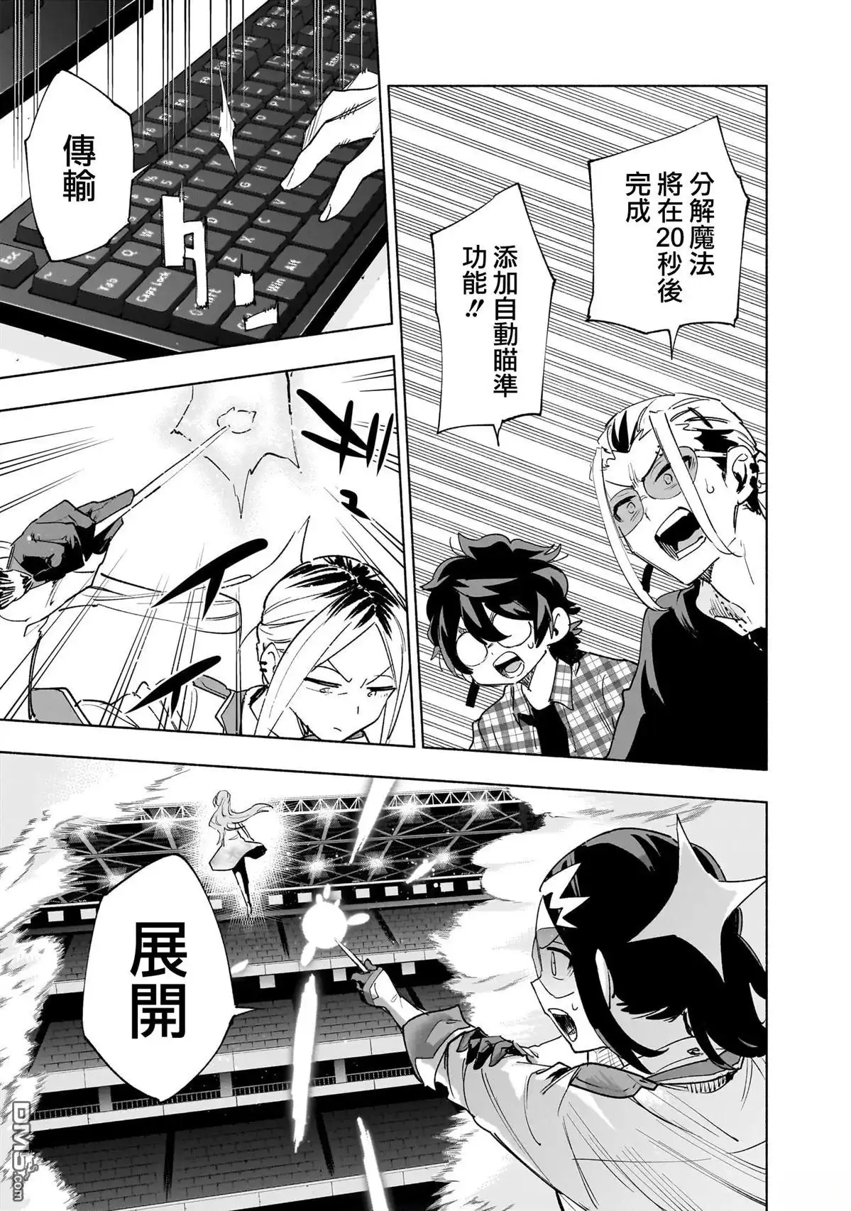 《柔光魔女股份有限公司》第138话 第11页