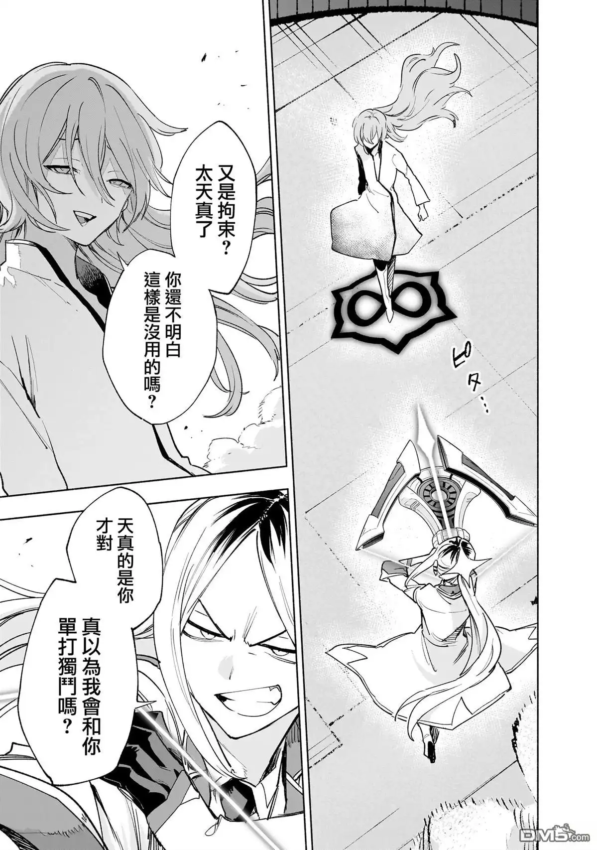 《柔光魔女股份有限公司》第138话 第17页