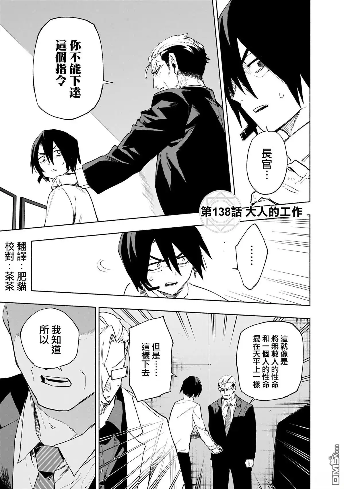 《柔光魔女股份有限公司》第138话 第1页