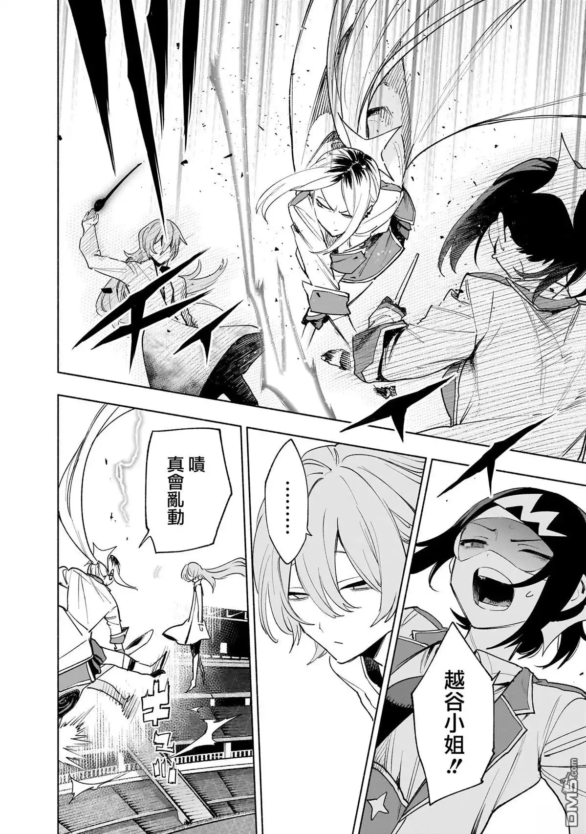 《柔光魔女股份有限公司》第138话 第14页
