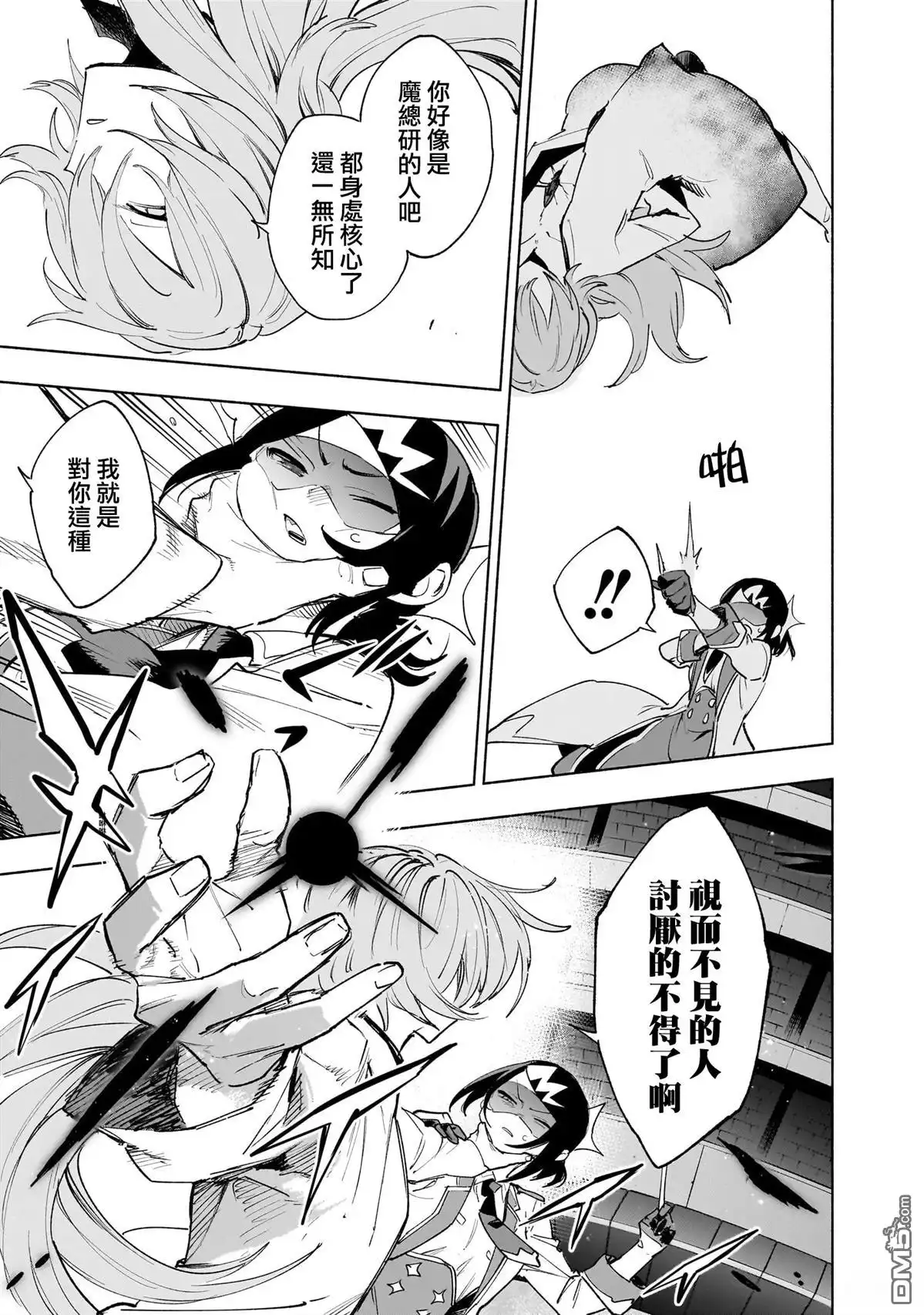 《柔光魔女股份有限公司》第138话 第13页