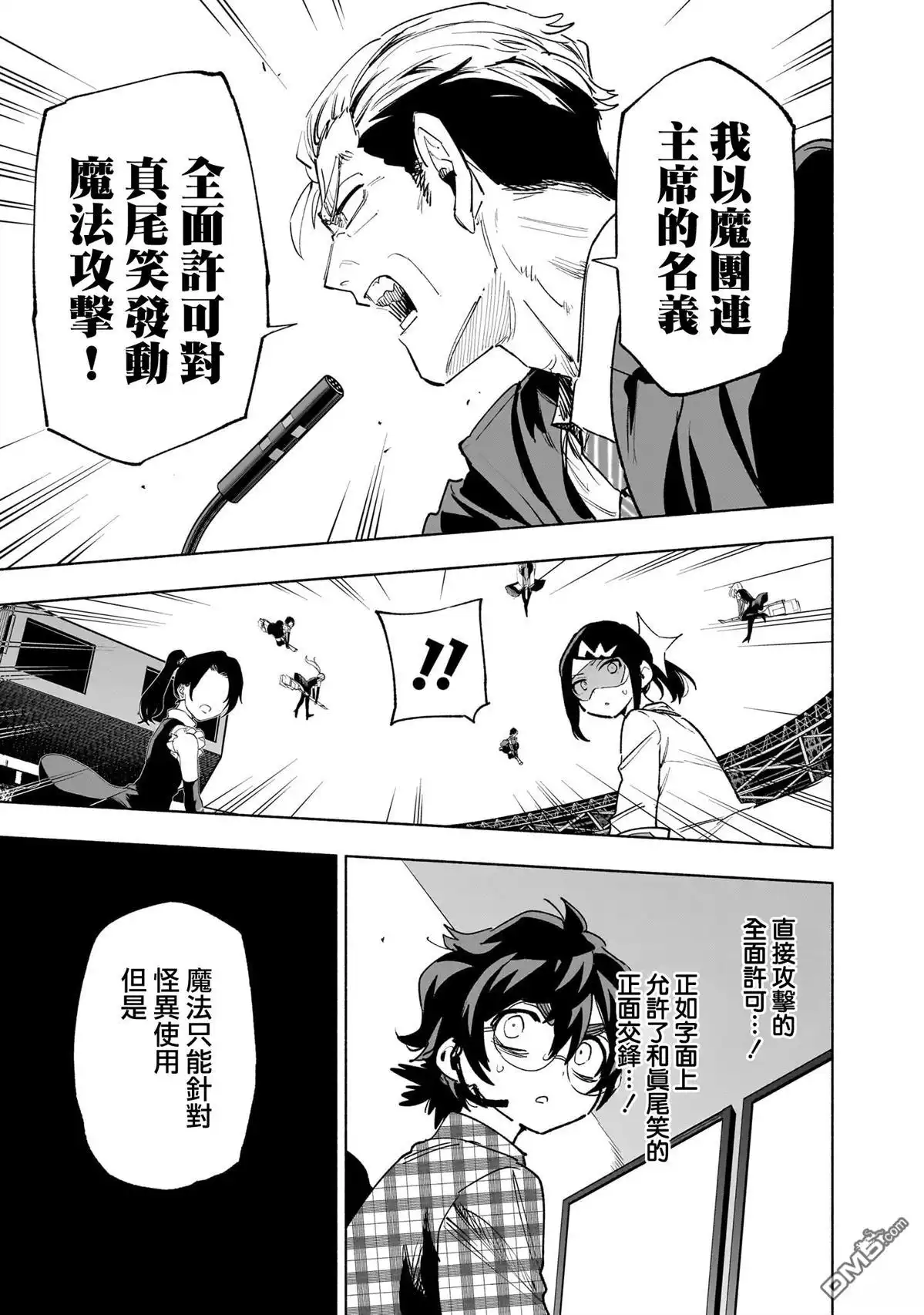《柔光魔女股份有限公司》第138话 第5页