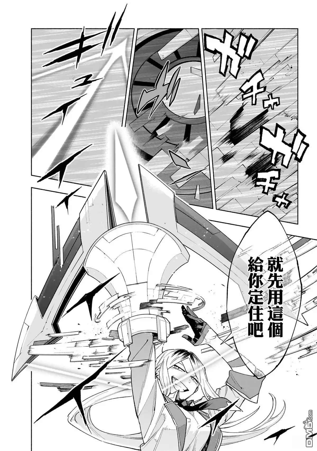 《柔光魔女股份有限公司》第138话 第16页