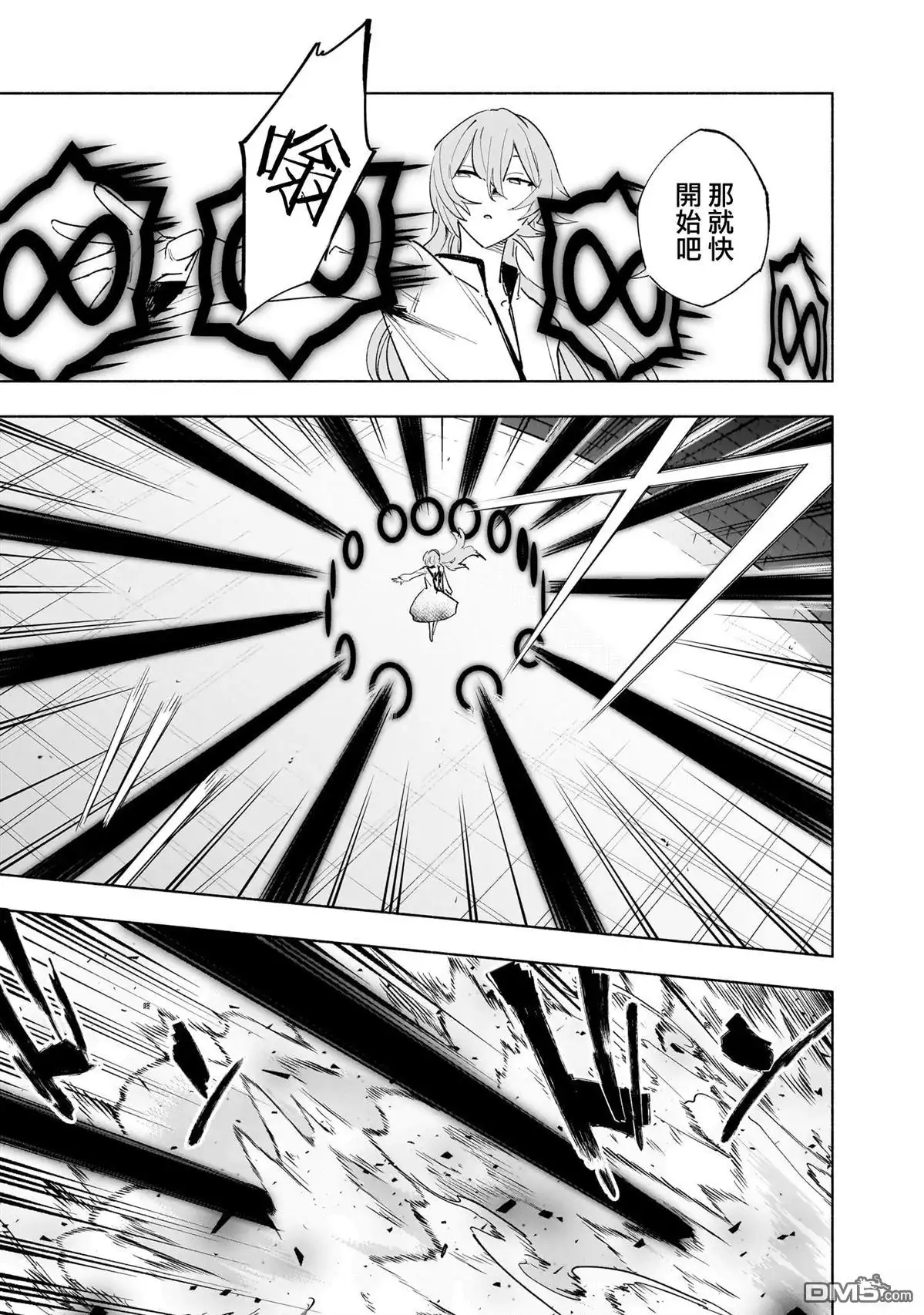 《柔光魔女股份有限公司》第138话 第7页