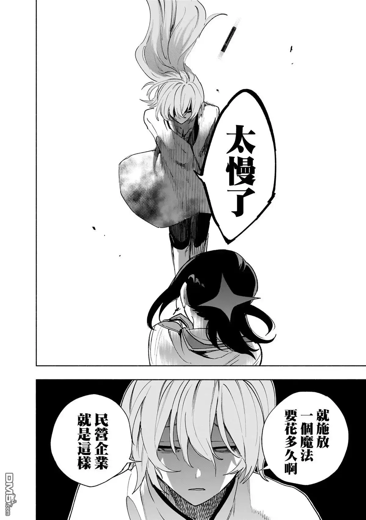 《柔光魔女股份有限公司》第138话 第12页