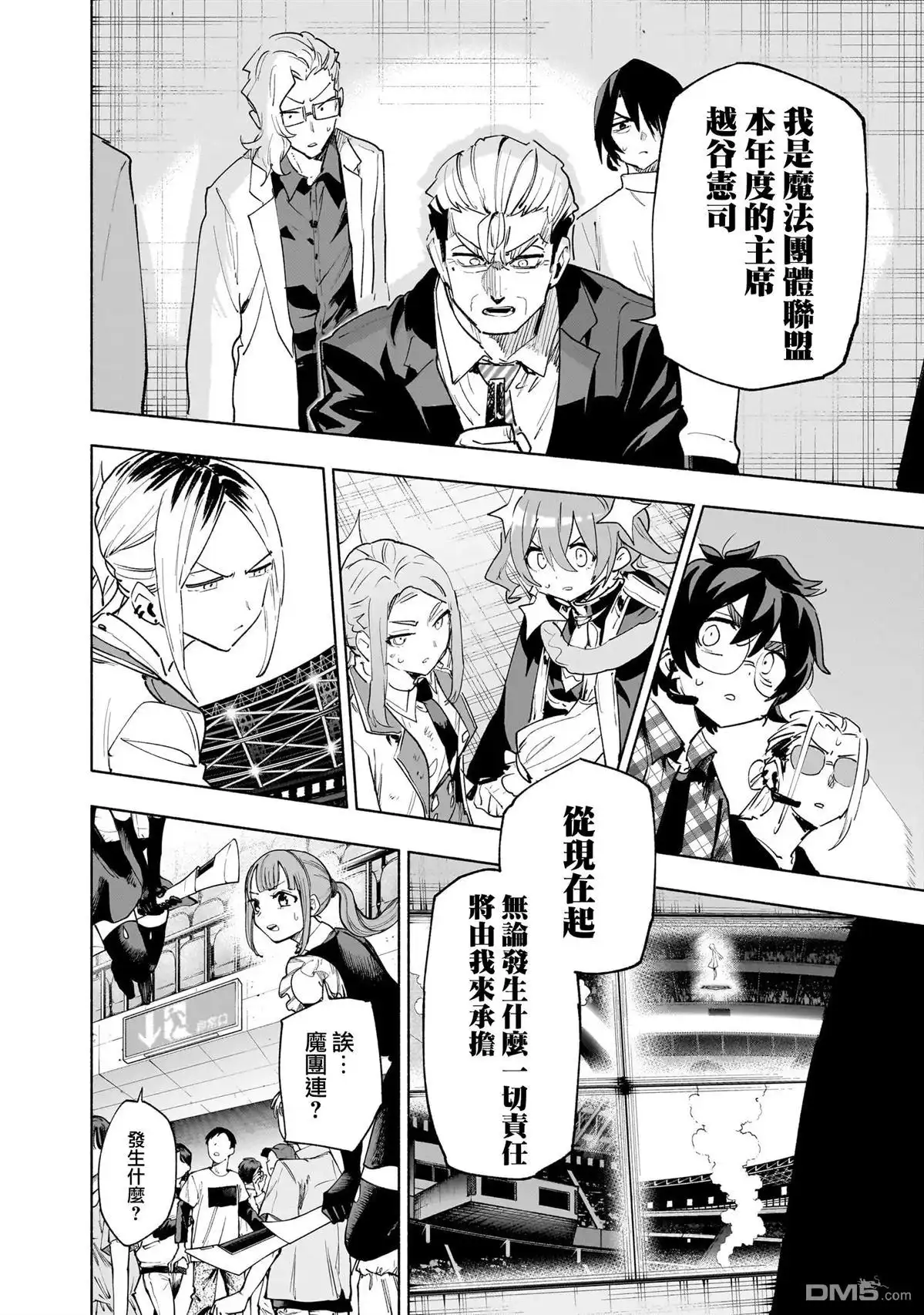 《柔光魔女股份有限公司》第138话 第4页