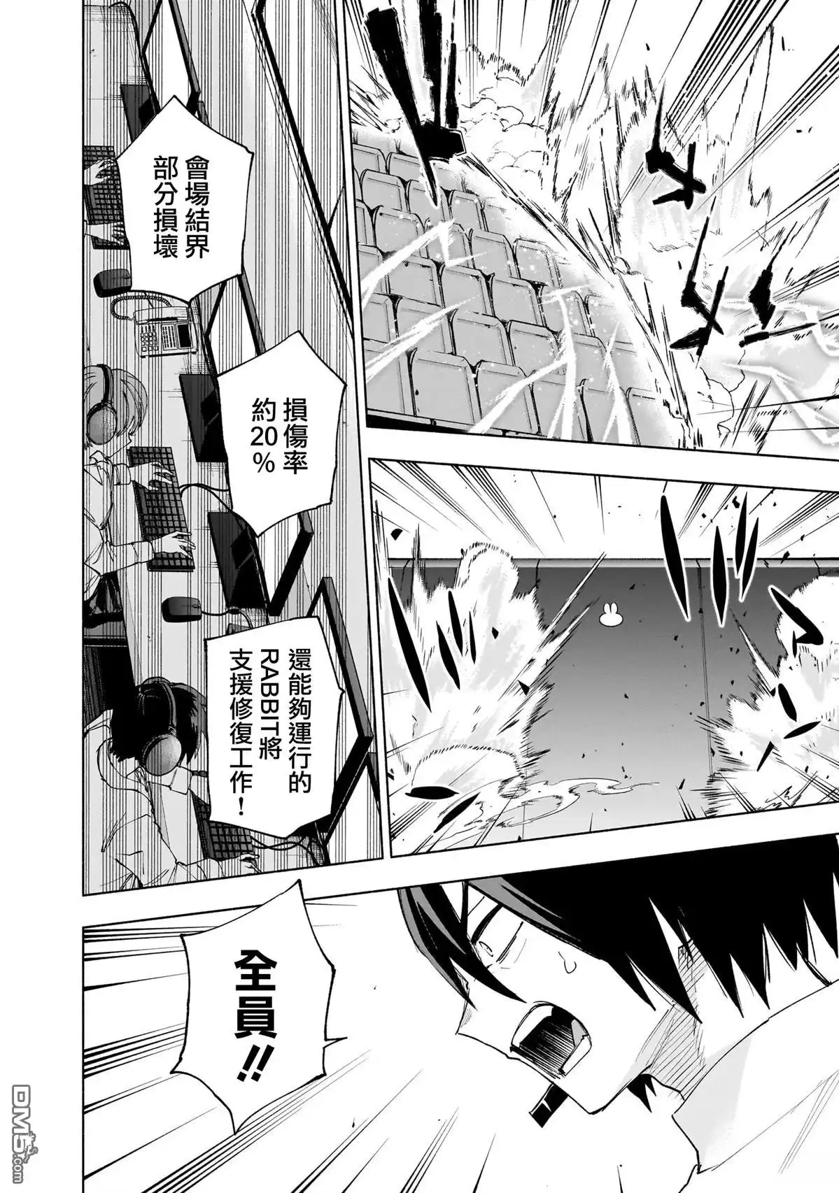 《柔光魔女股份有限公司》第138话 第8页