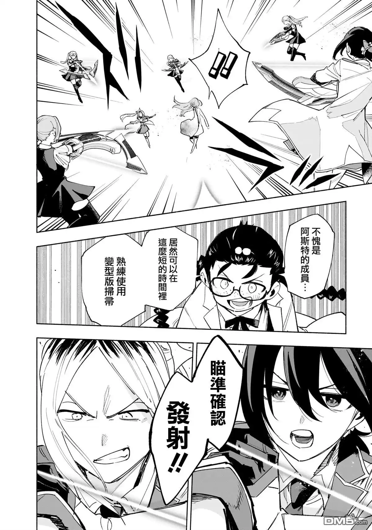 《柔光魔女股份有限公司》第138话 第18页