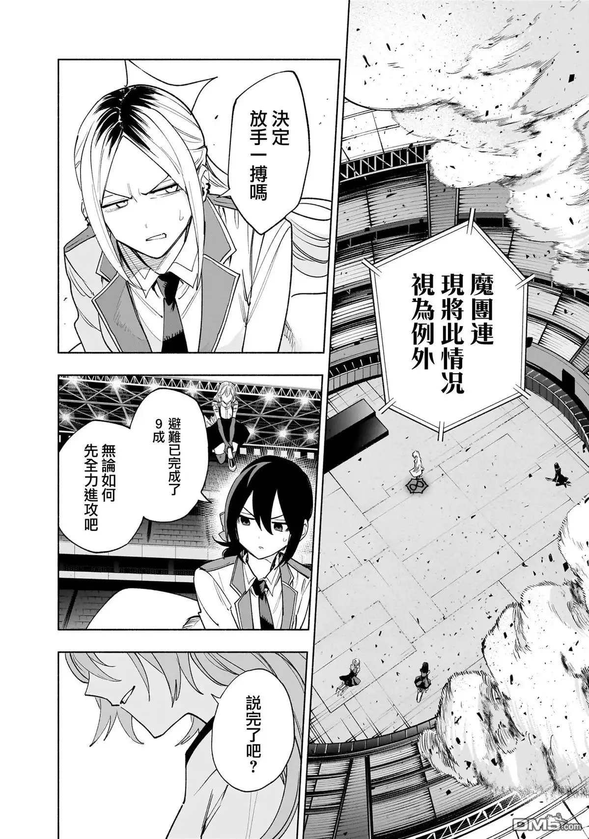 《柔光魔女股份有限公司》第138话 第6页