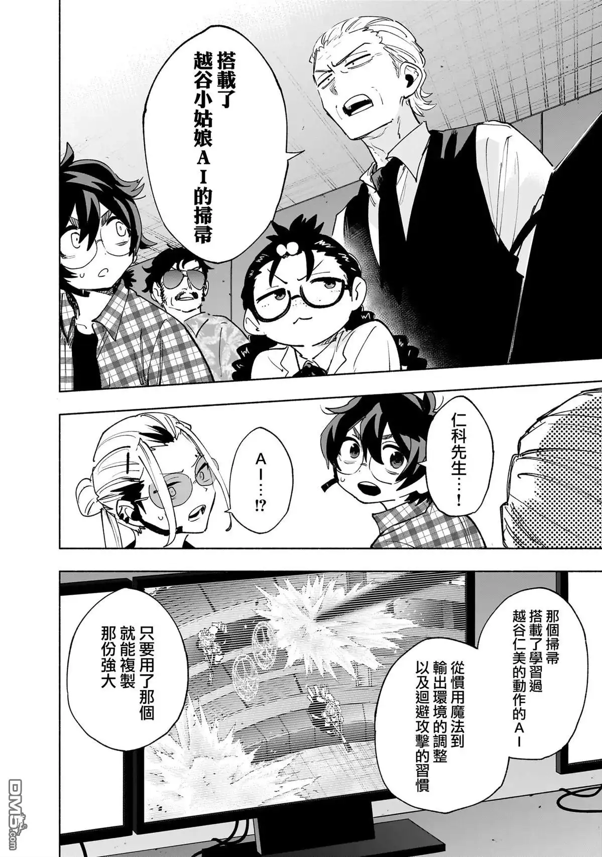 《柔光魔女股份有限公司》第139话 第14页