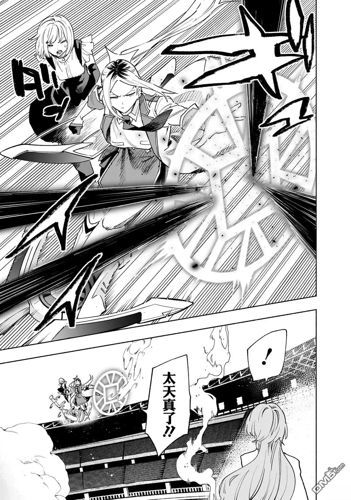 《柔光魔女股份有限公司》第139话 第5页