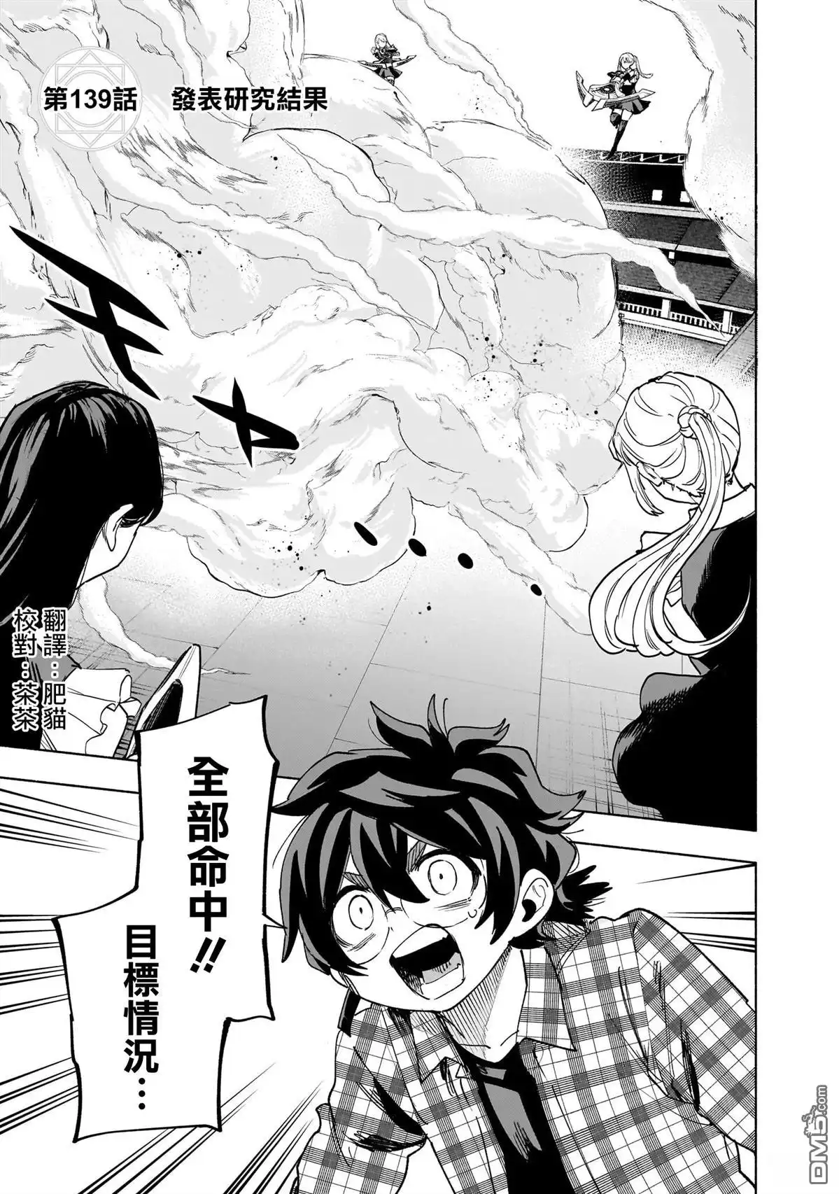 《柔光魔女股份有限公司》第139话 第1页