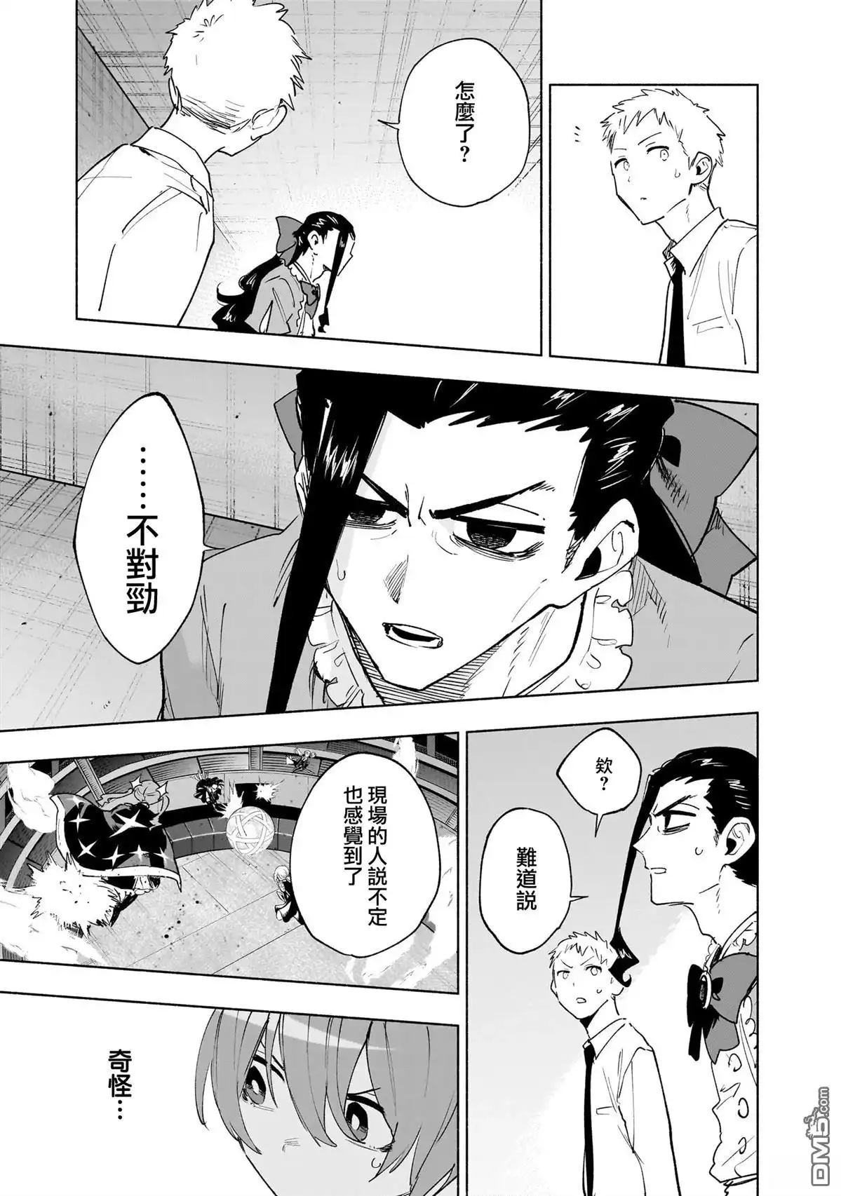 《柔光魔女股份有限公司》第139话 第17页
