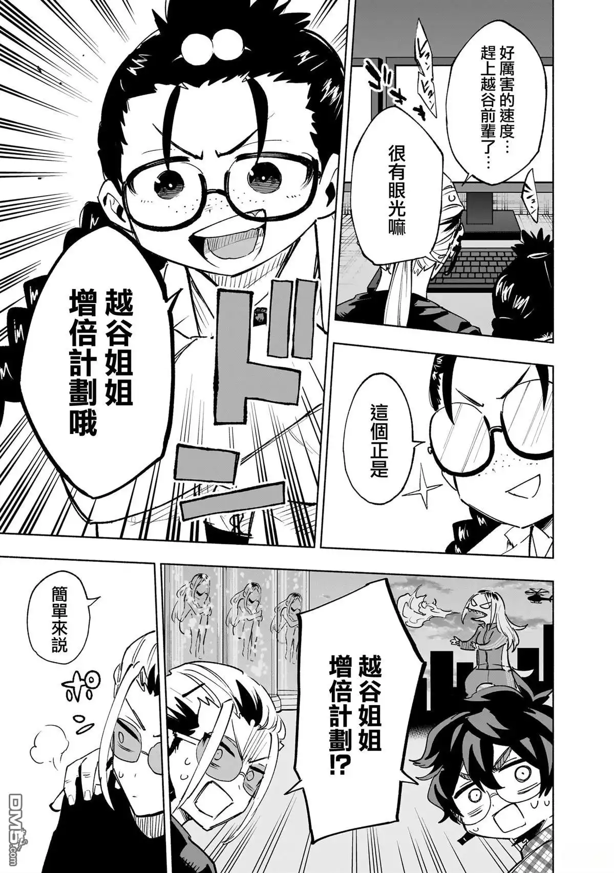 《柔光魔女股份有限公司》第139话 第13页