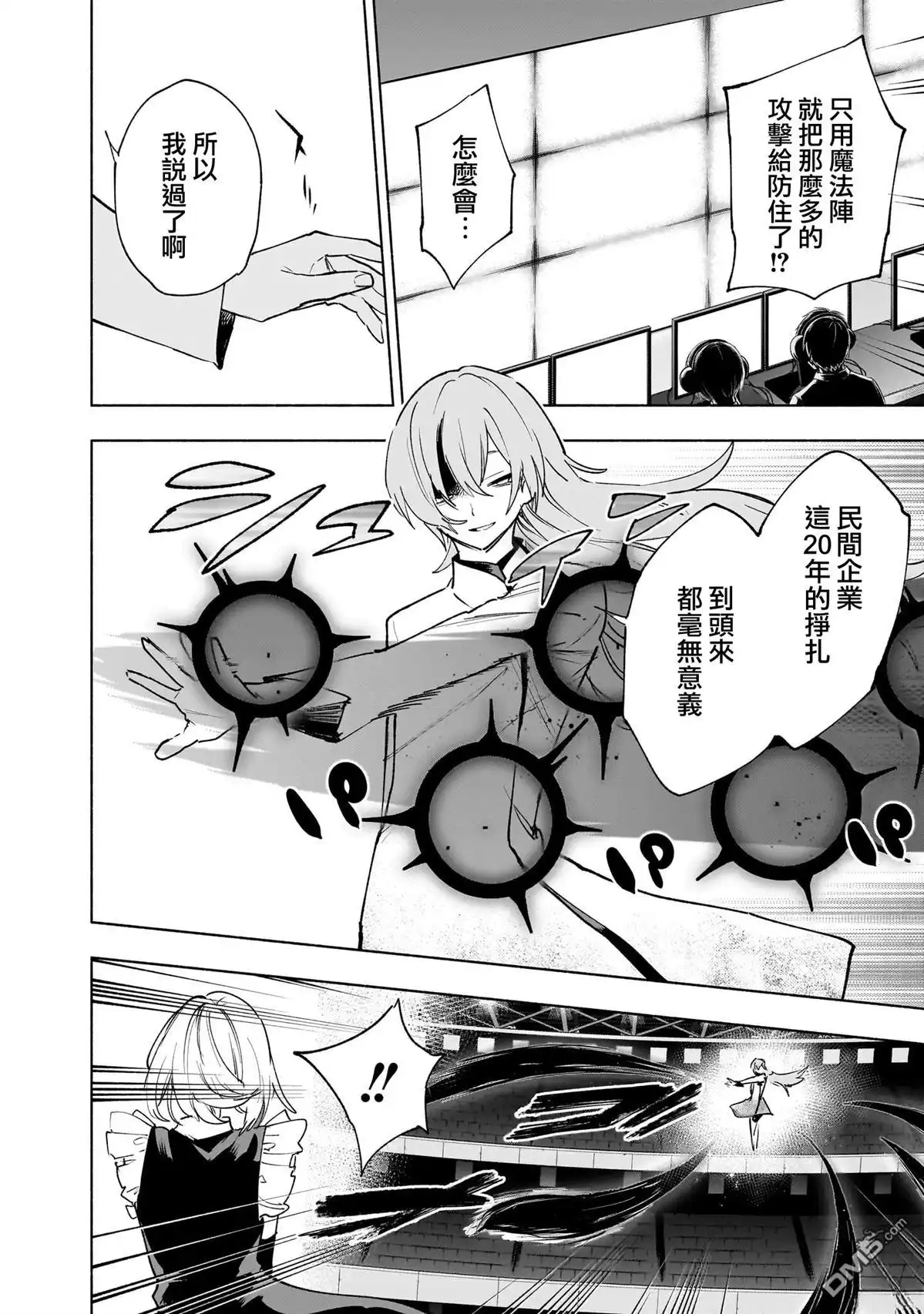 《柔光魔女股份有限公司》第139话 第4页