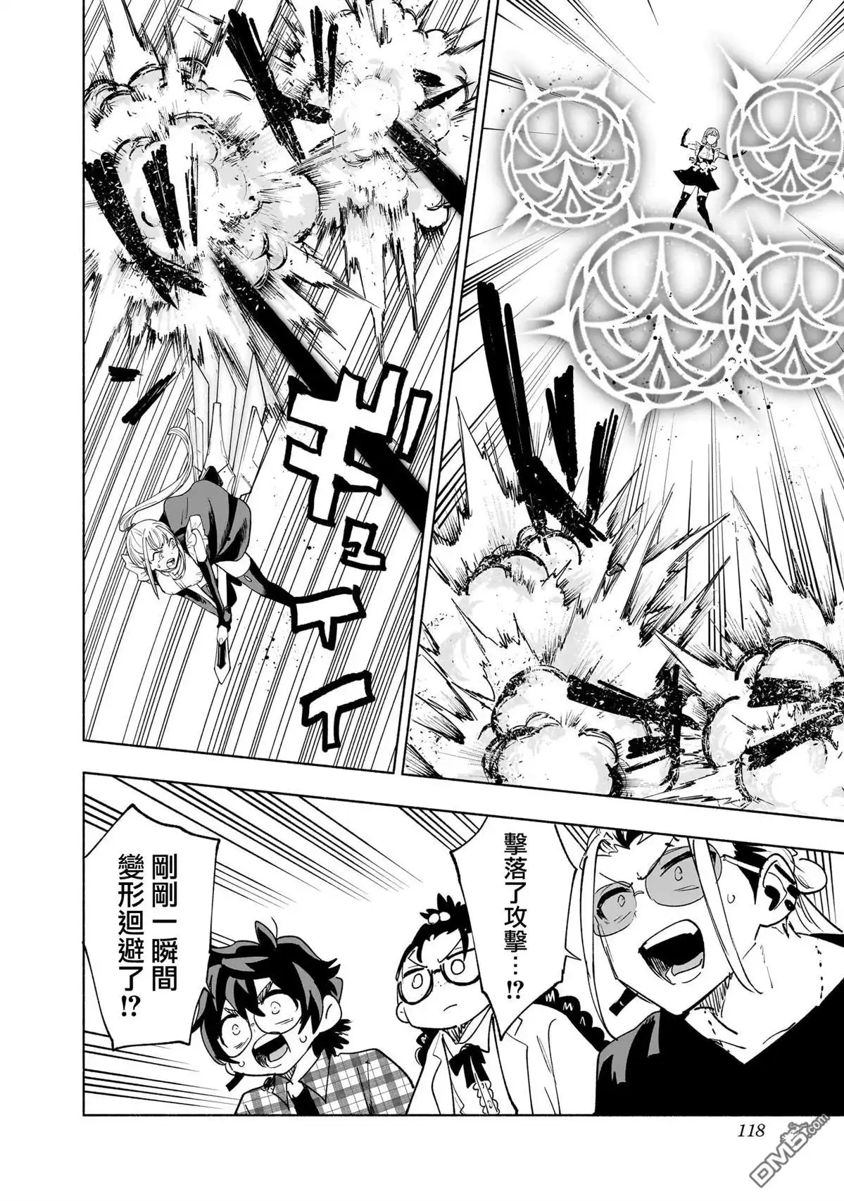 《柔光魔女股份有限公司》第139话 第12页