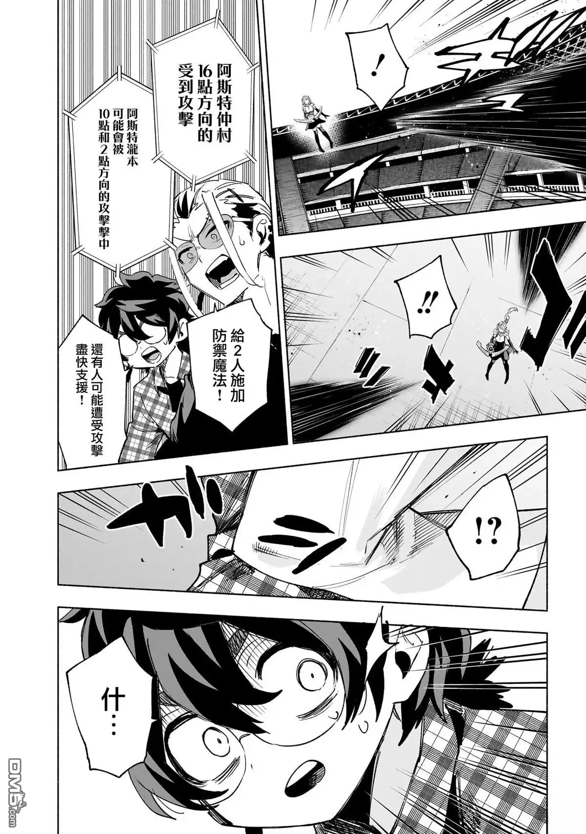 《柔光魔女股份有限公司》第139话 第10页