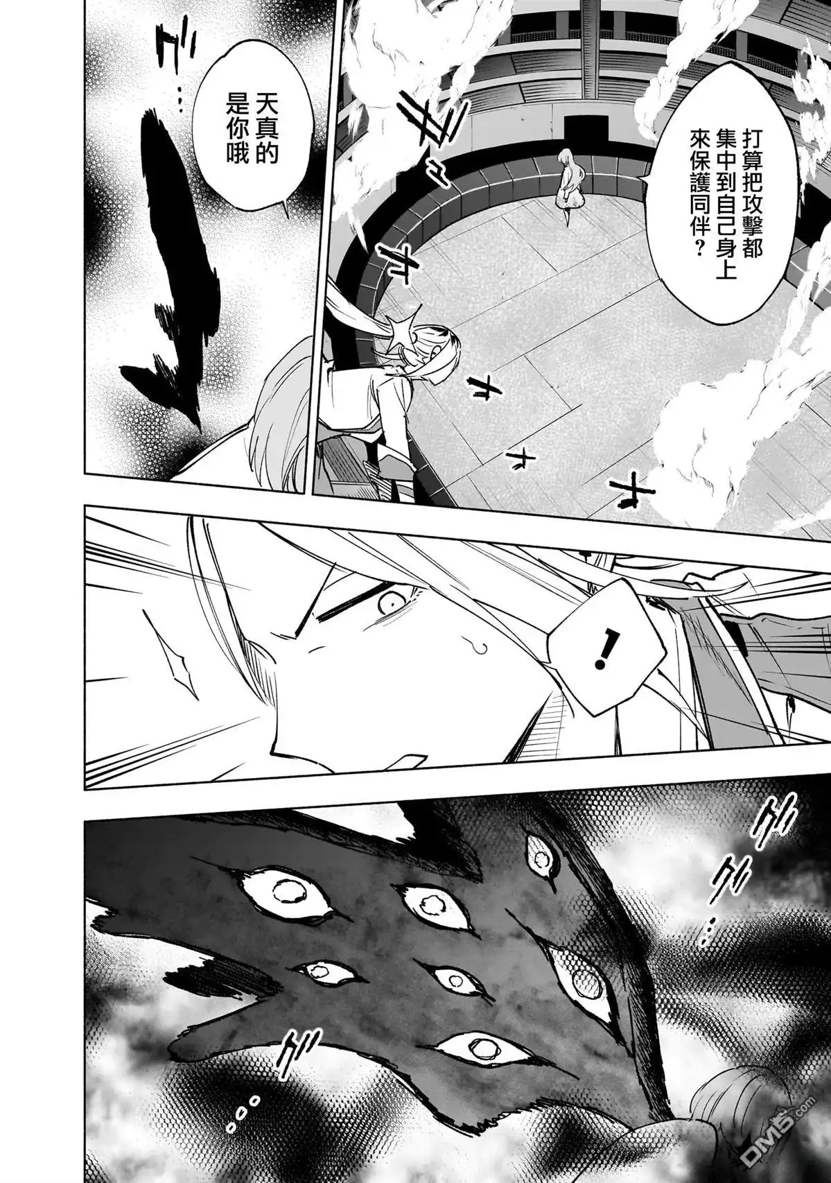 《柔光魔女股份有限公司》第139话 第8页