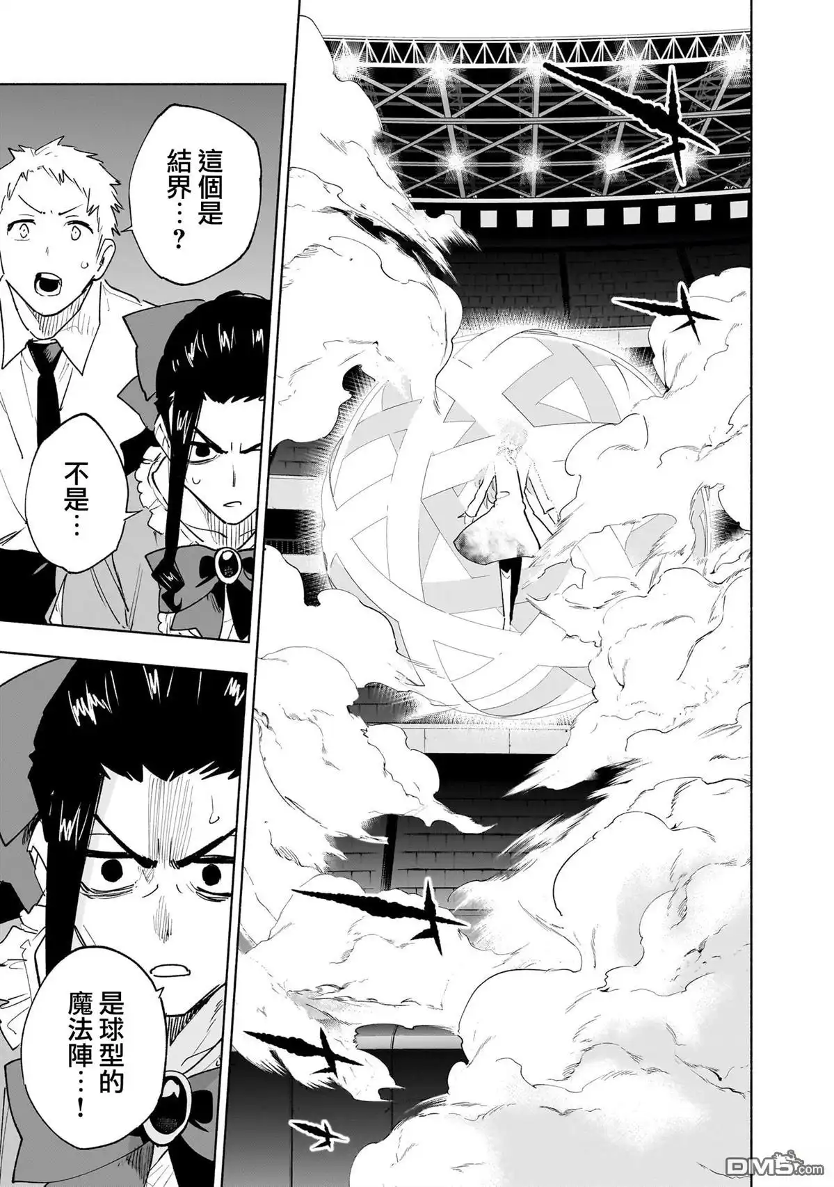 《柔光魔女股份有限公司》第139话 第3页