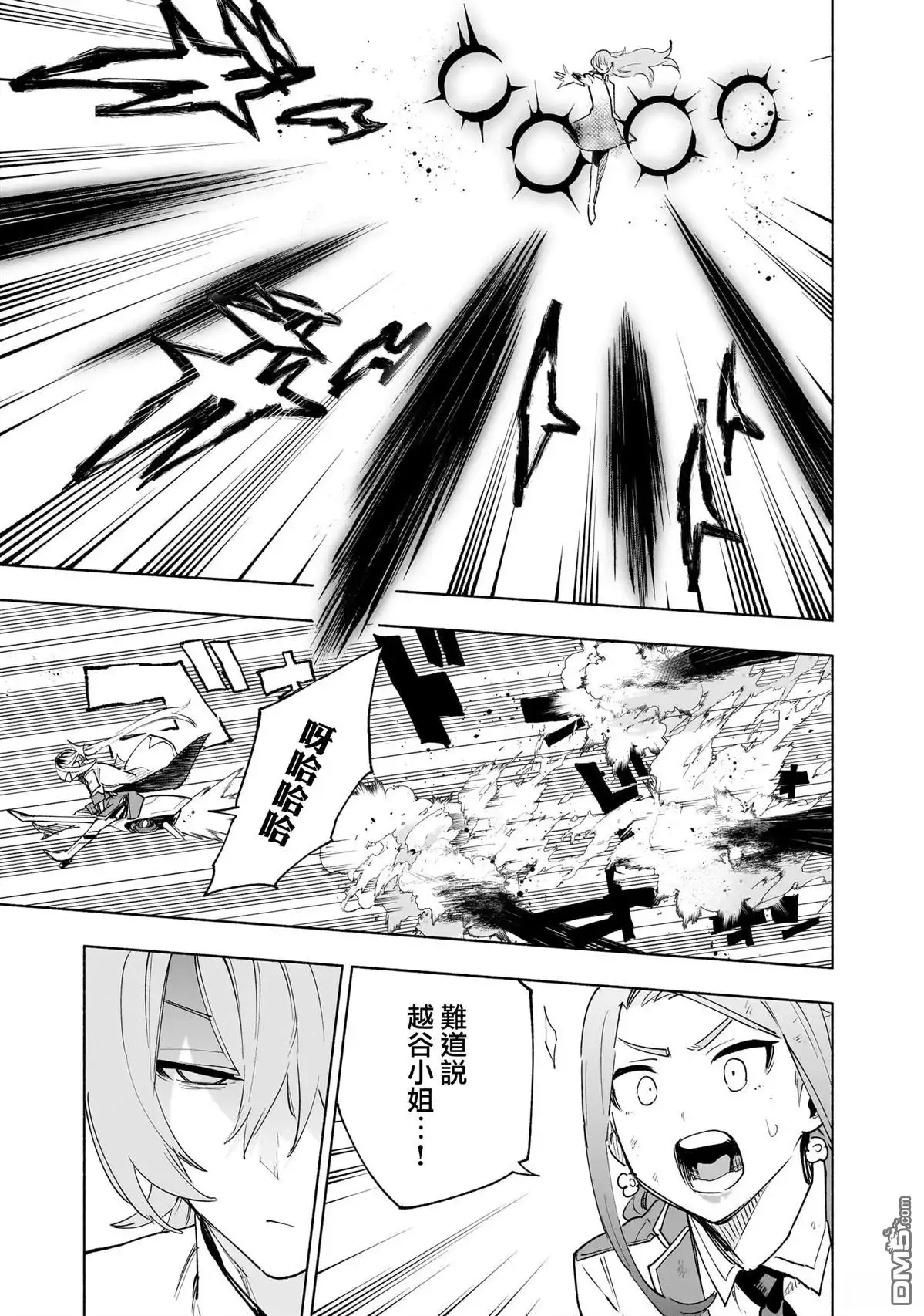 《柔光魔女股份有限公司》第139话 第7页