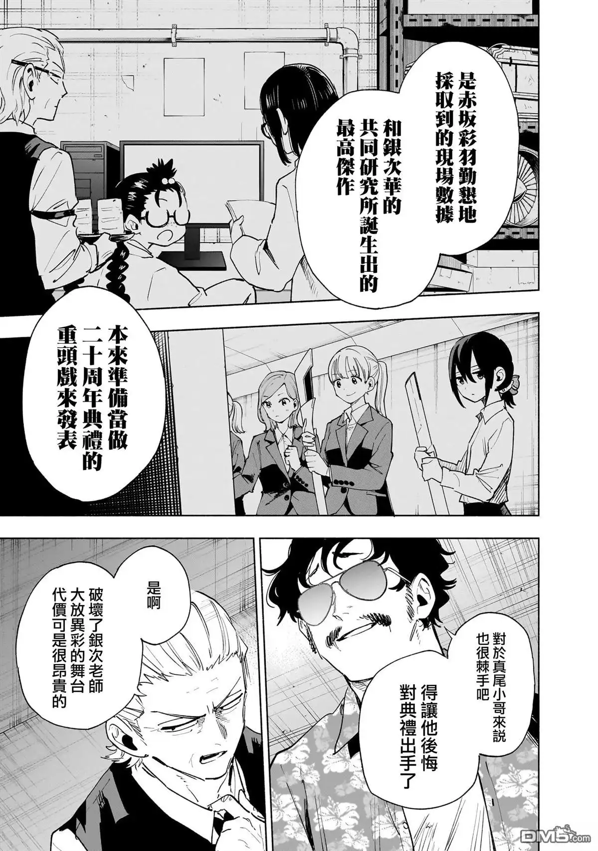 《柔光魔女股份有限公司》第139话 第15页
