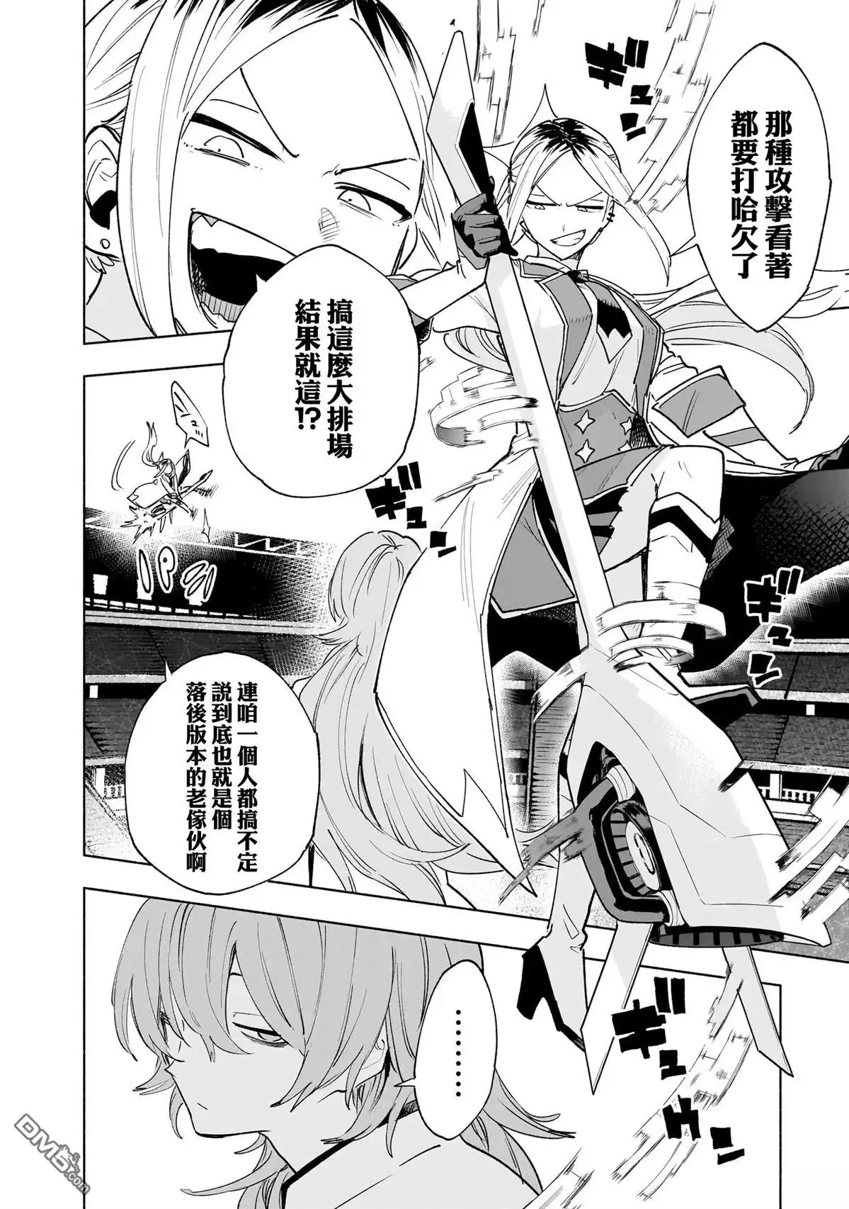 《柔光魔女股份有限公司》第139话 第6页