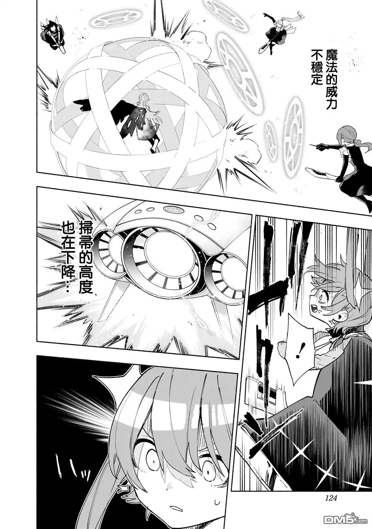 《柔光魔女股份有限公司》第139话 第18页