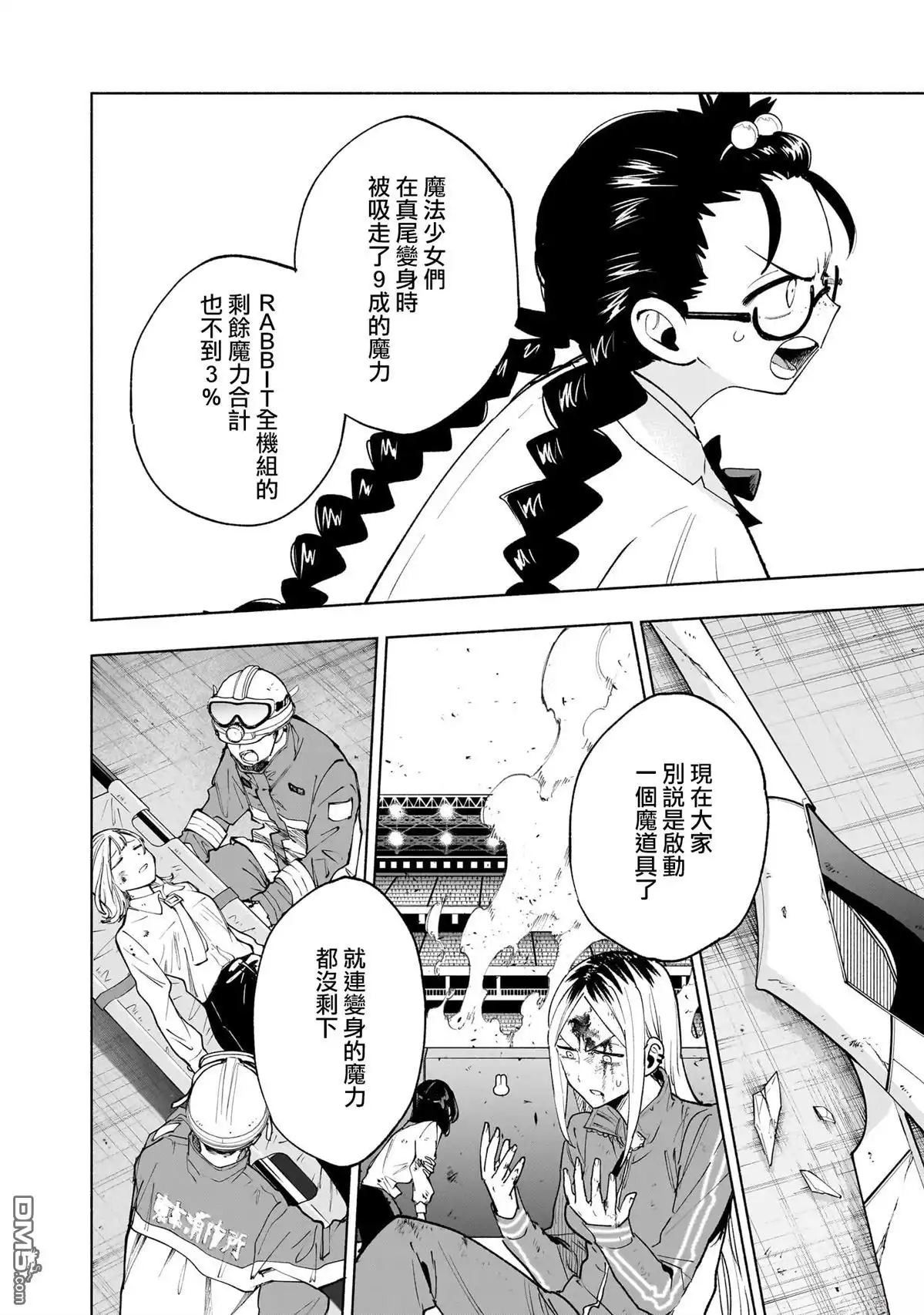 《柔光魔女股份有限公司》第140话 第13页