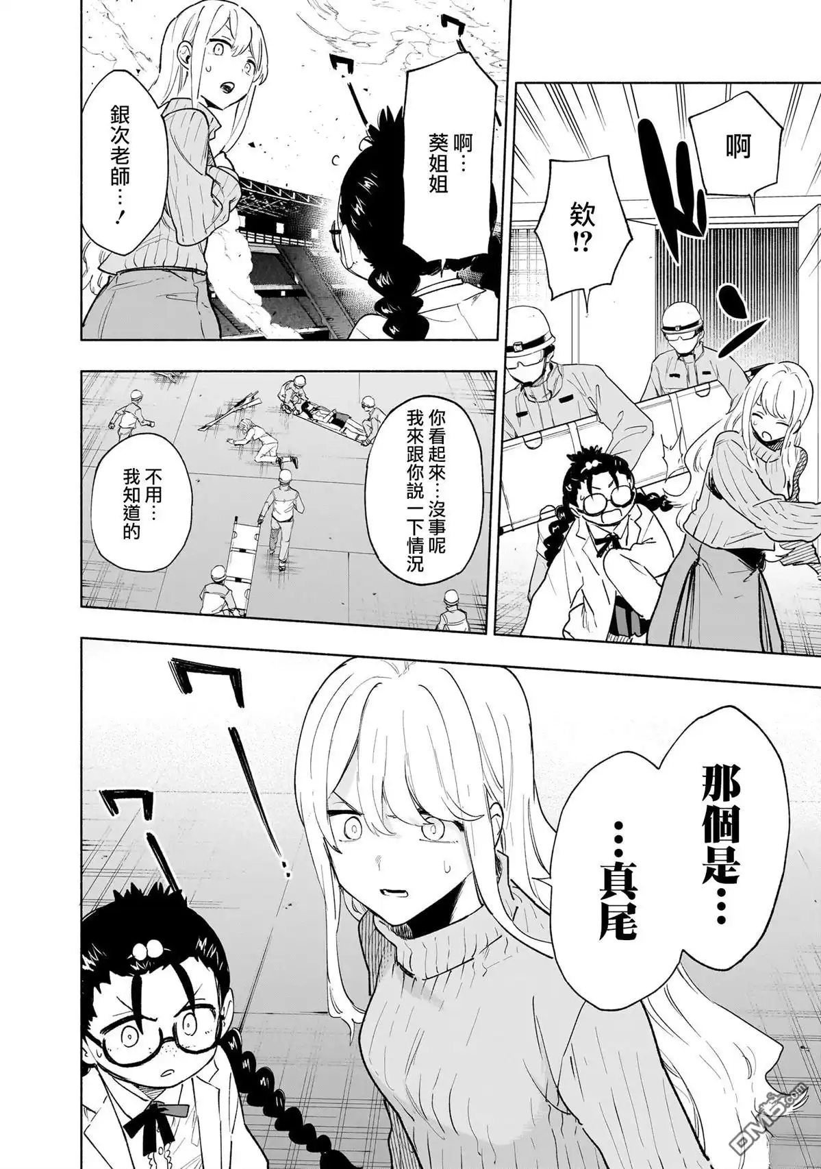 《柔光魔女股份有限公司》第140话 第7页