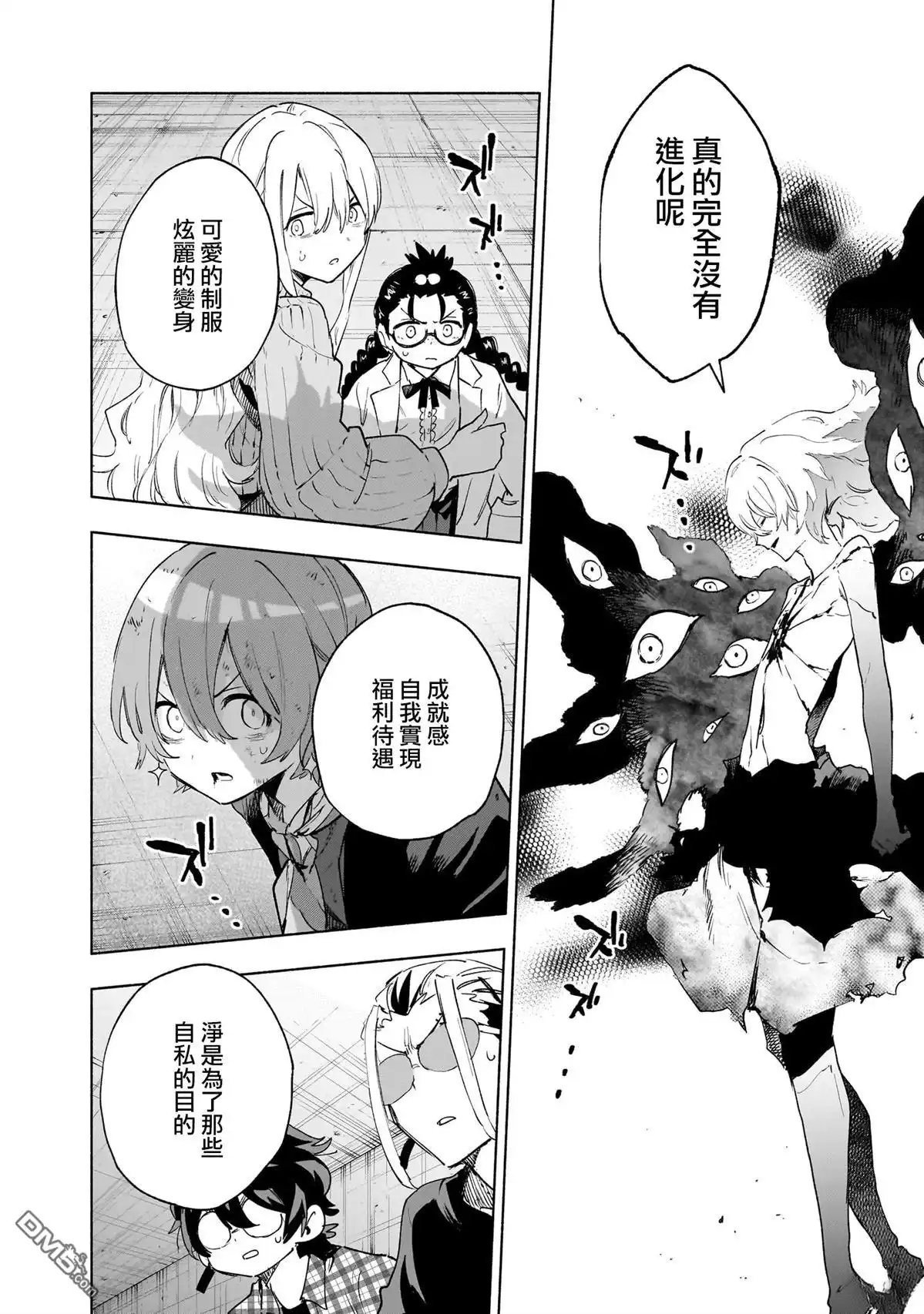 《柔光魔女股份有限公司》第140话 第15页