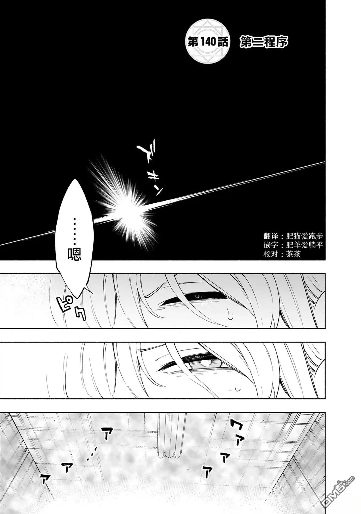 《柔光魔女股份有限公司》第140话 第1页