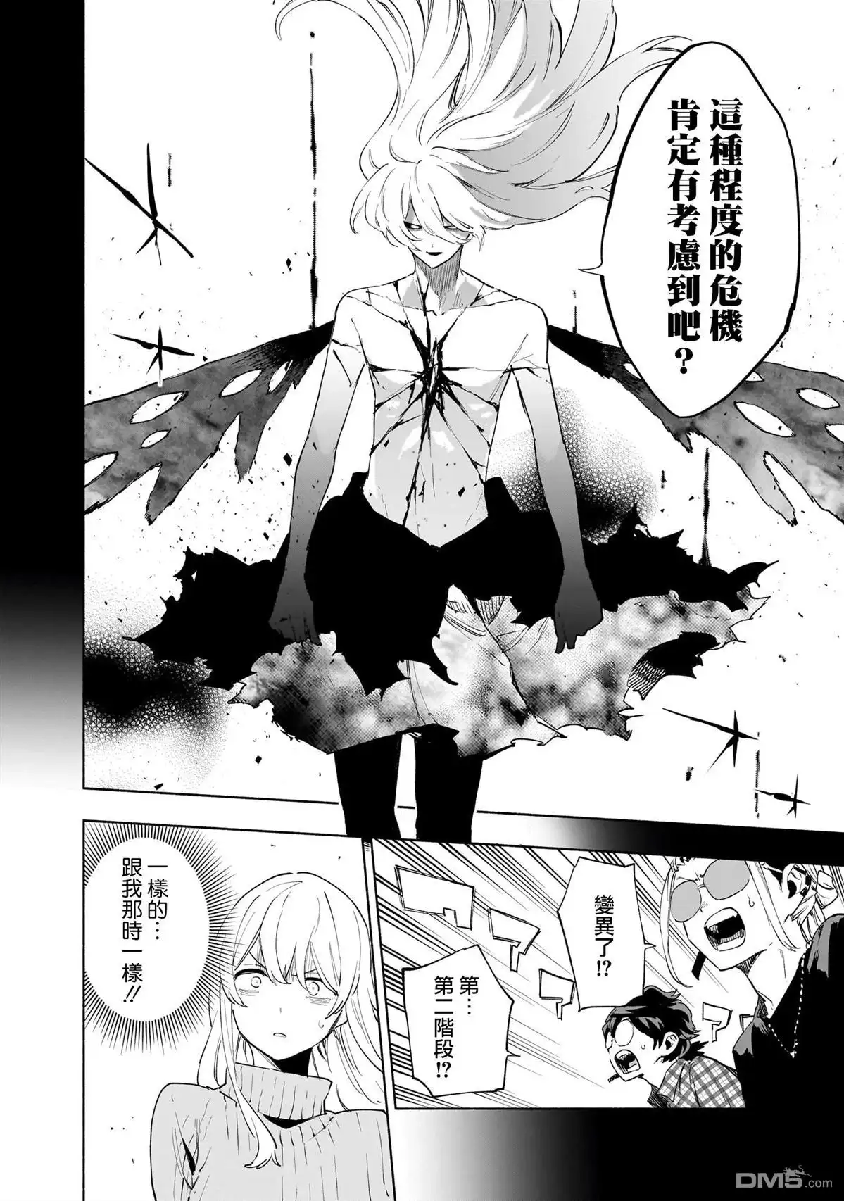 《柔光魔女股份有限公司》第140话 第11页