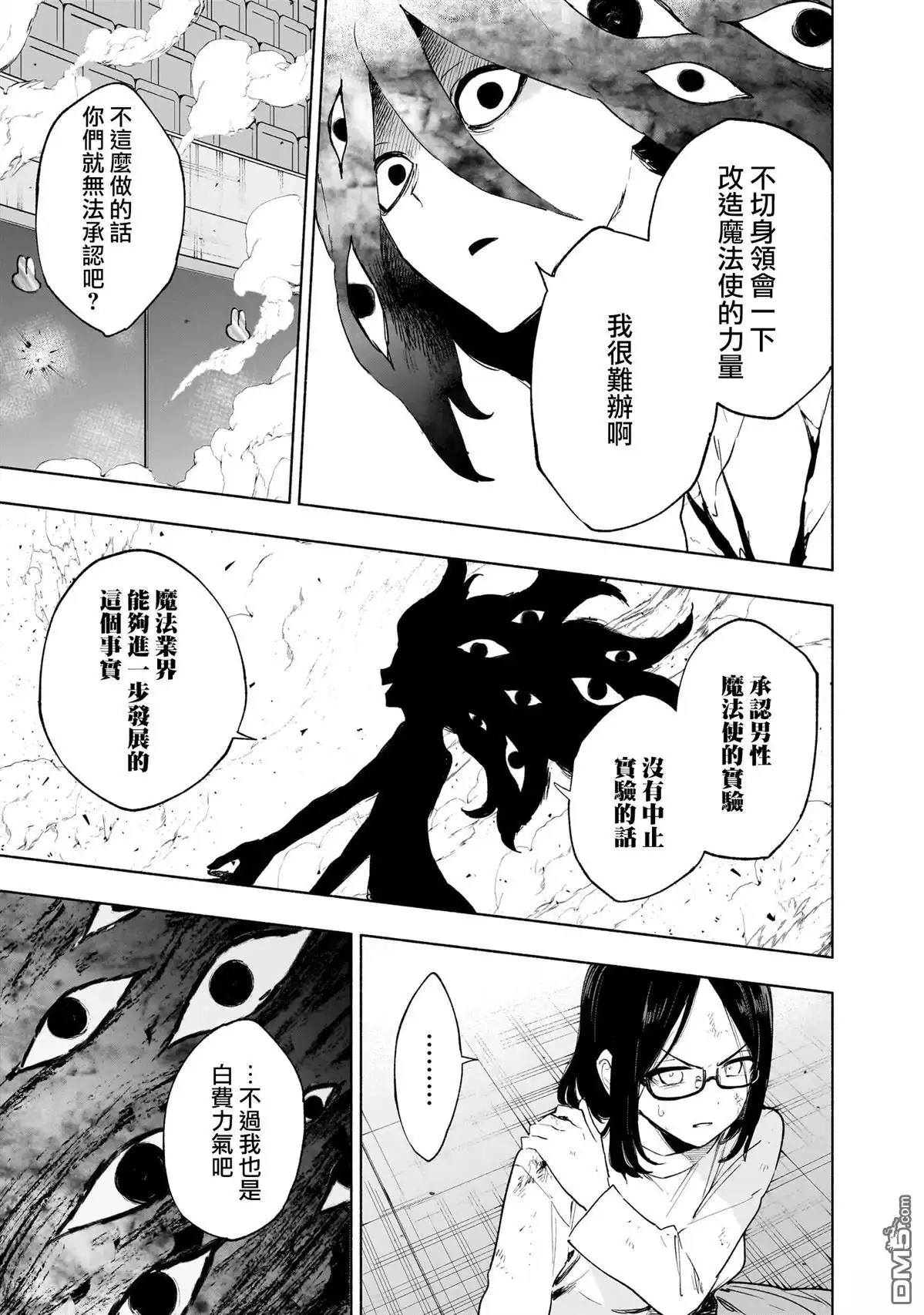 《柔光魔女股份有限公司》第140话 第18页