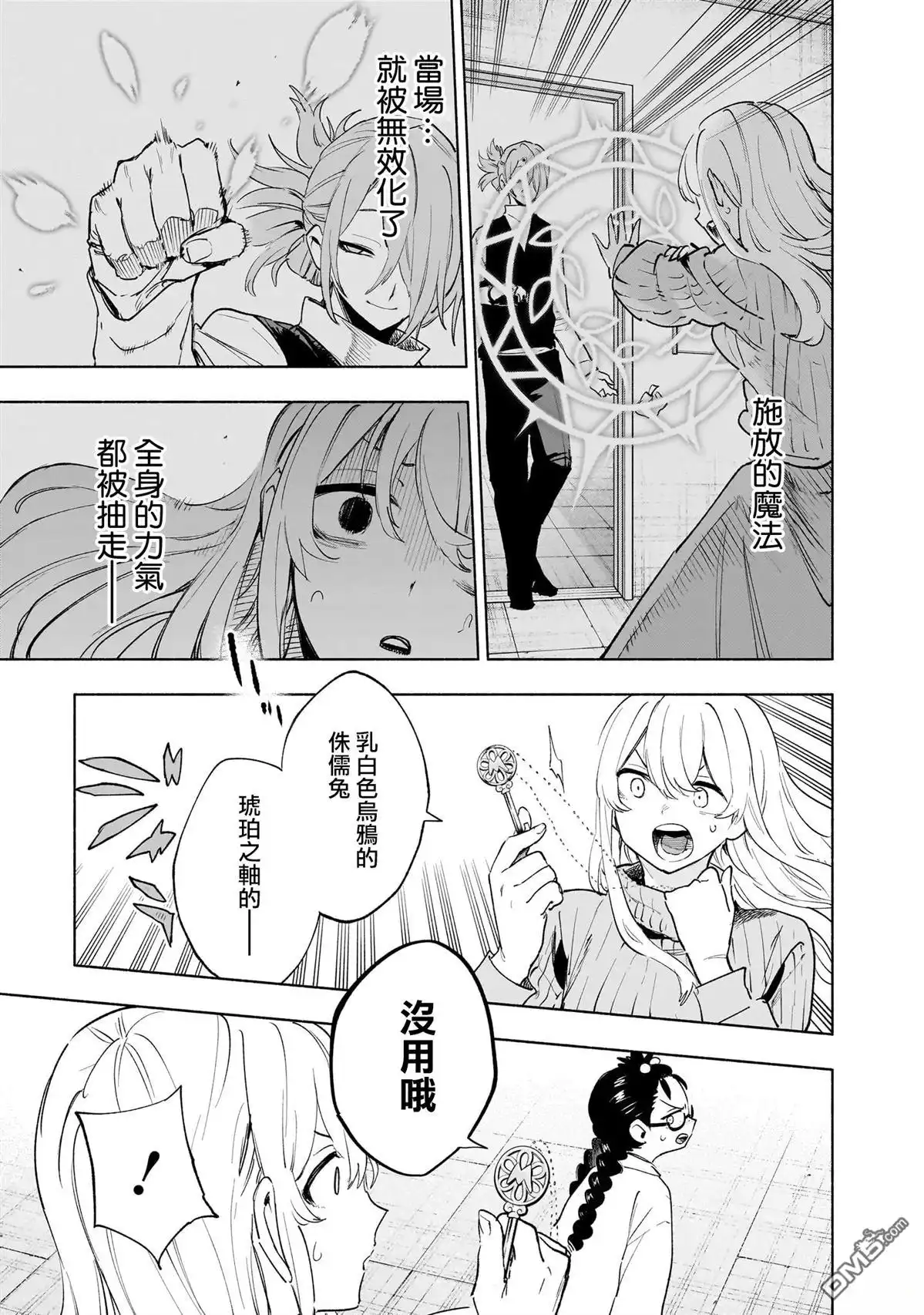 《柔光魔女股份有限公司》第140话 第12页