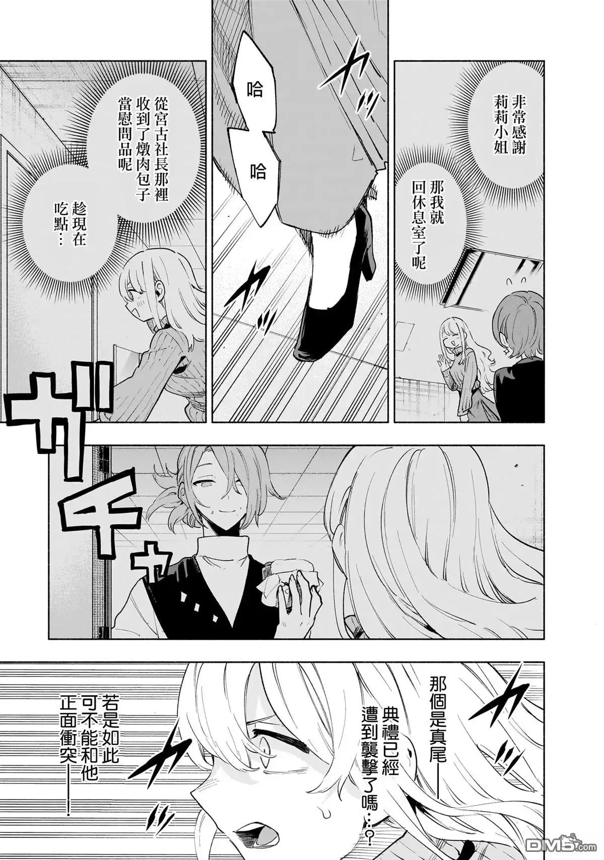 《柔光魔女股份有限公司》第140话 第3页