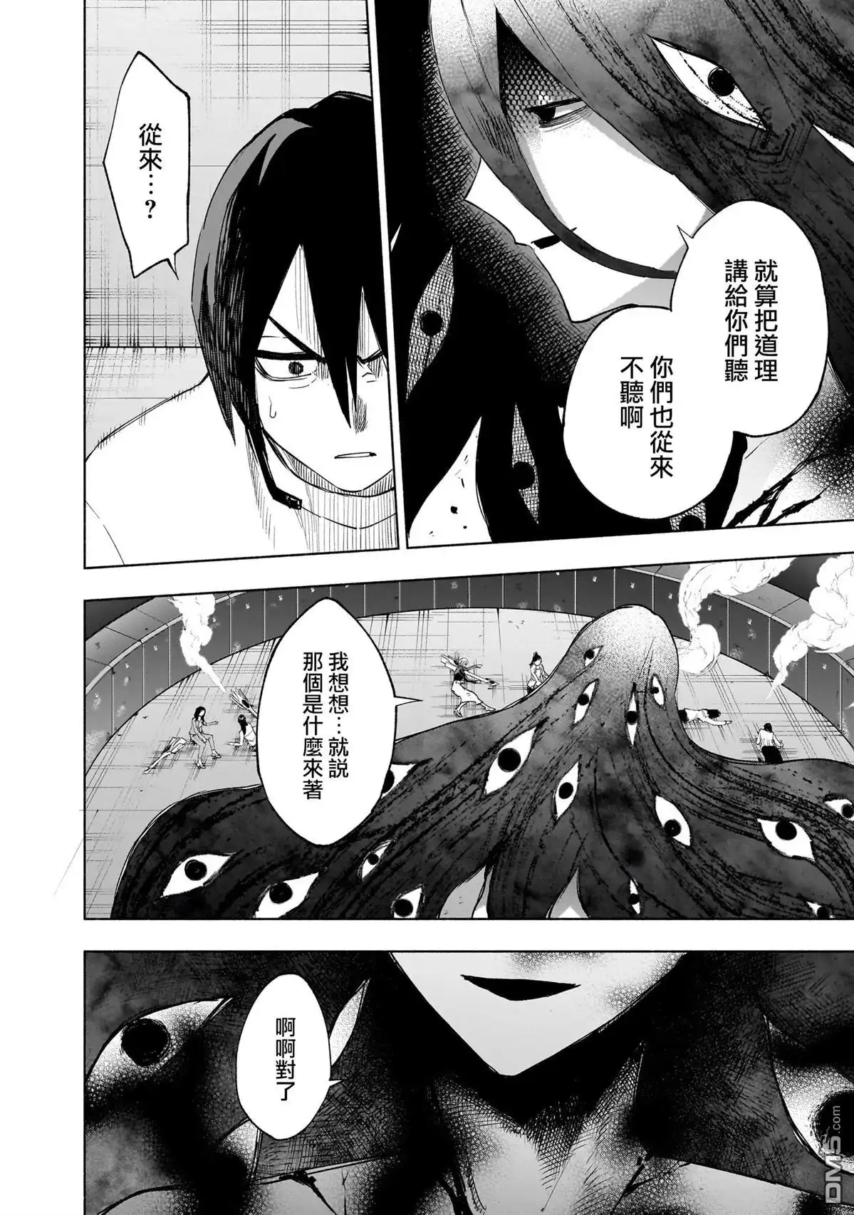《柔光魔女股份有限公司》第140话 第19页