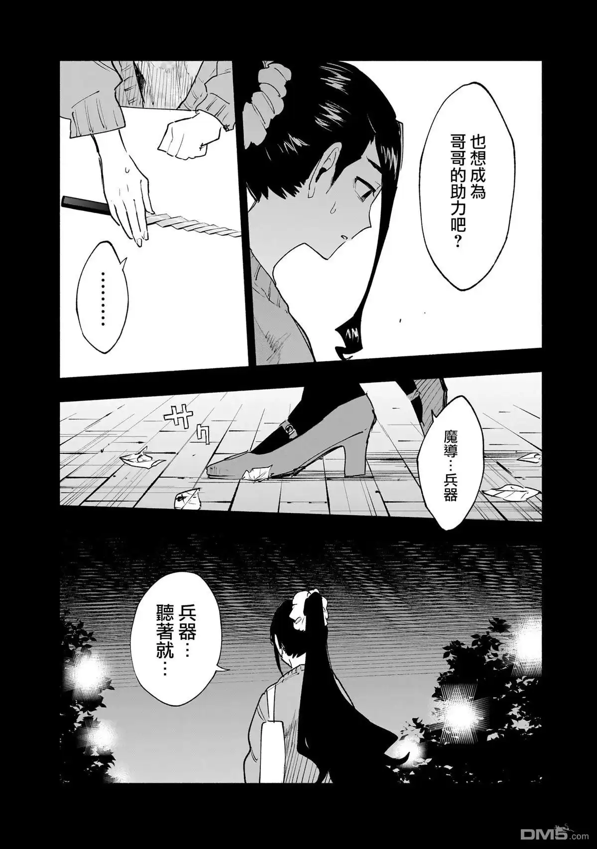 《柔光魔女股份有限公司》第141话 第10页
