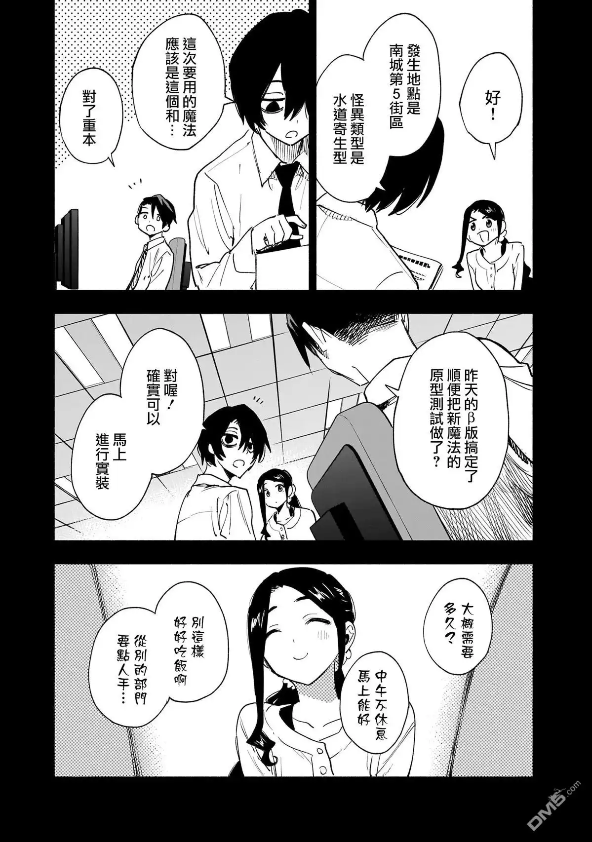 《柔光魔女股份有限公司》第141话 第13页